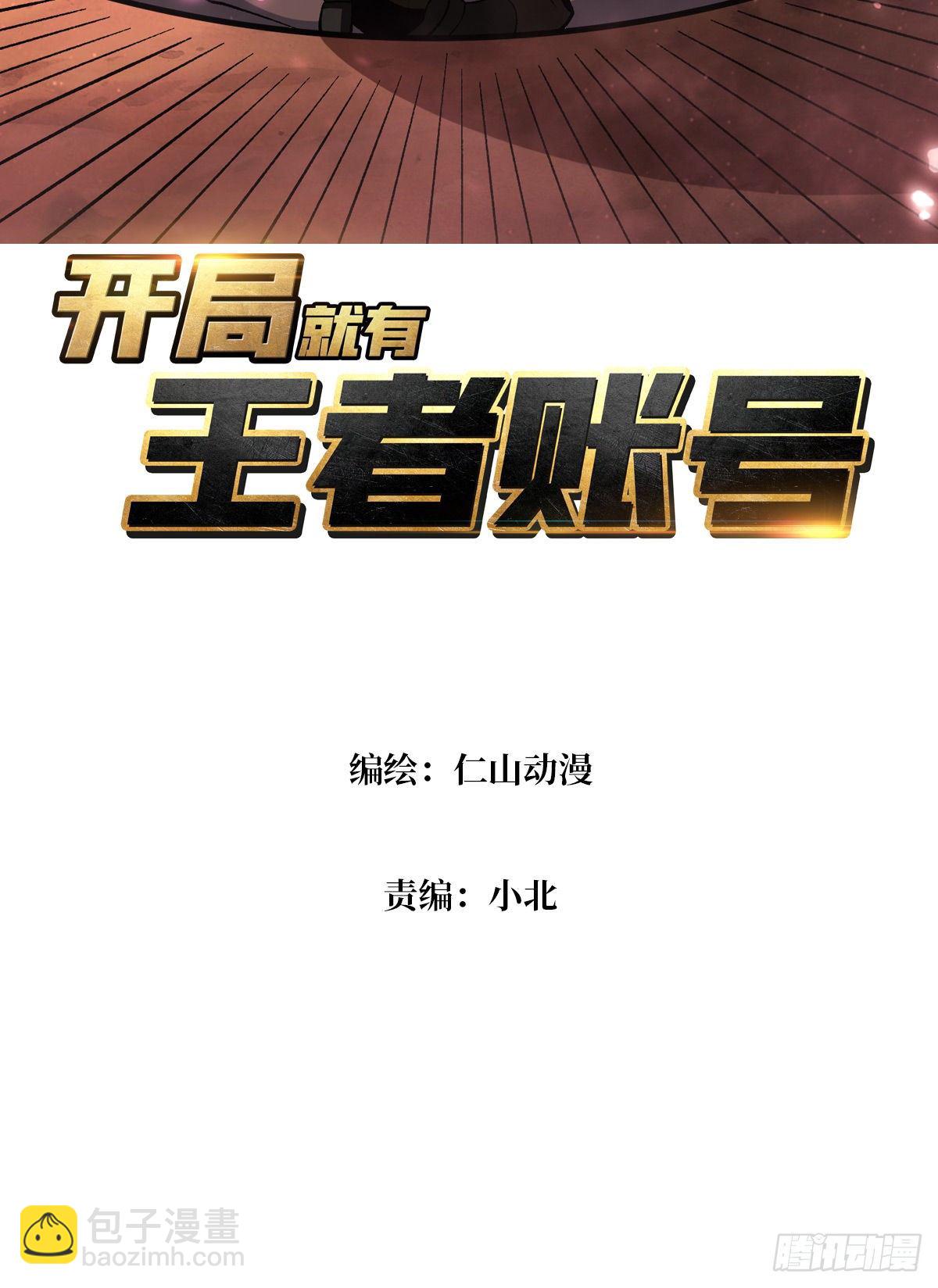 🍕开局就有王者账号 墓园的惨叫 第3页