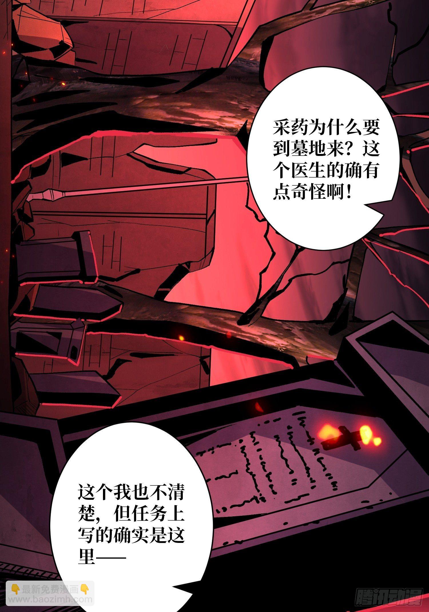 🍕开局就有王者账号 墓园的惨叫 第42页