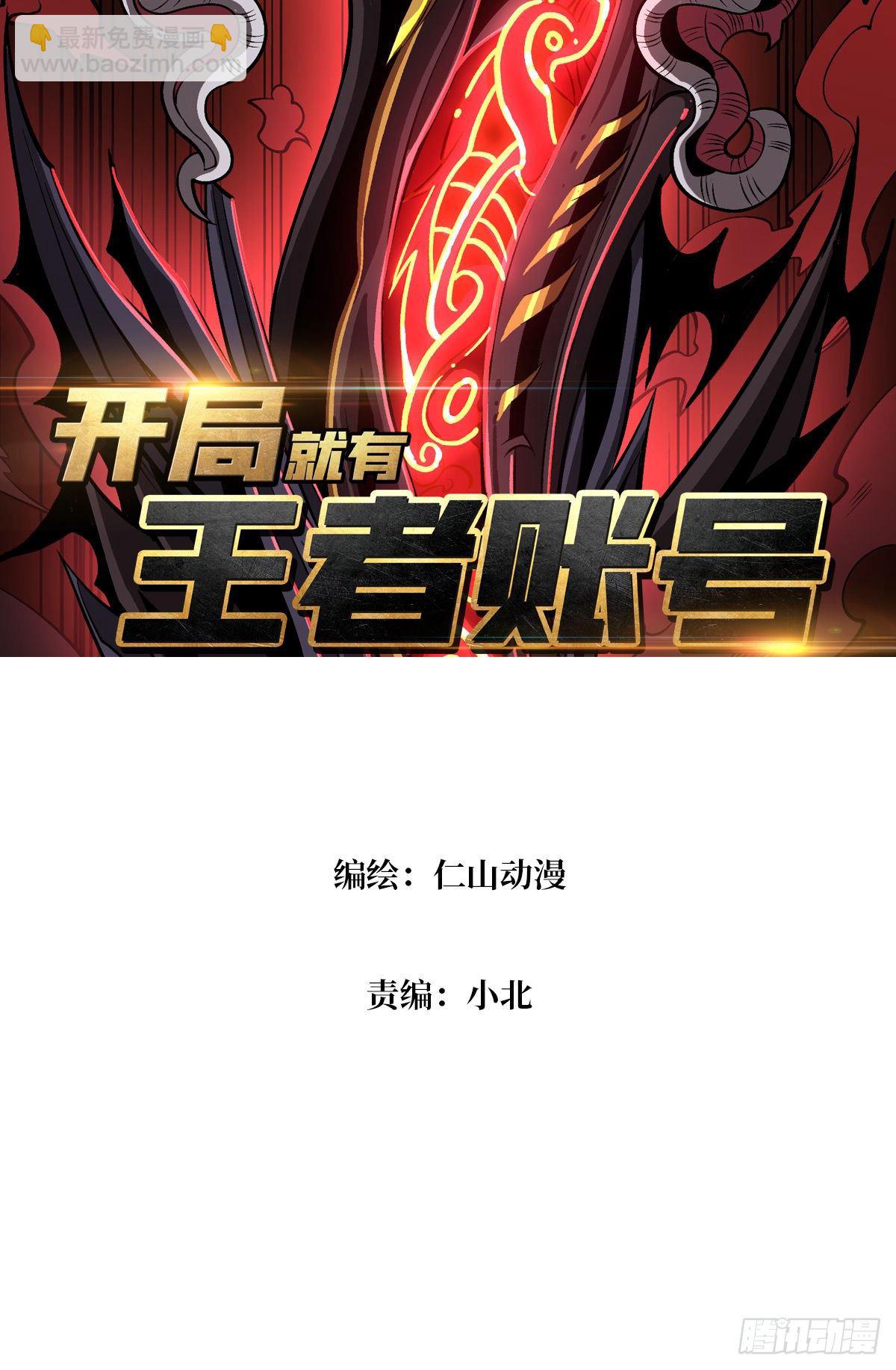 🍕开局就有王者账号 第二位古神 第3页
