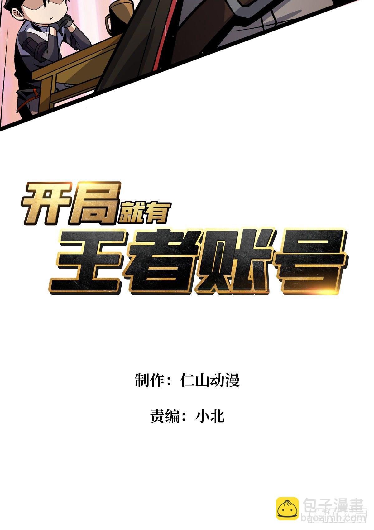 🍕开局就有王者账号 今晚算我的 第3页