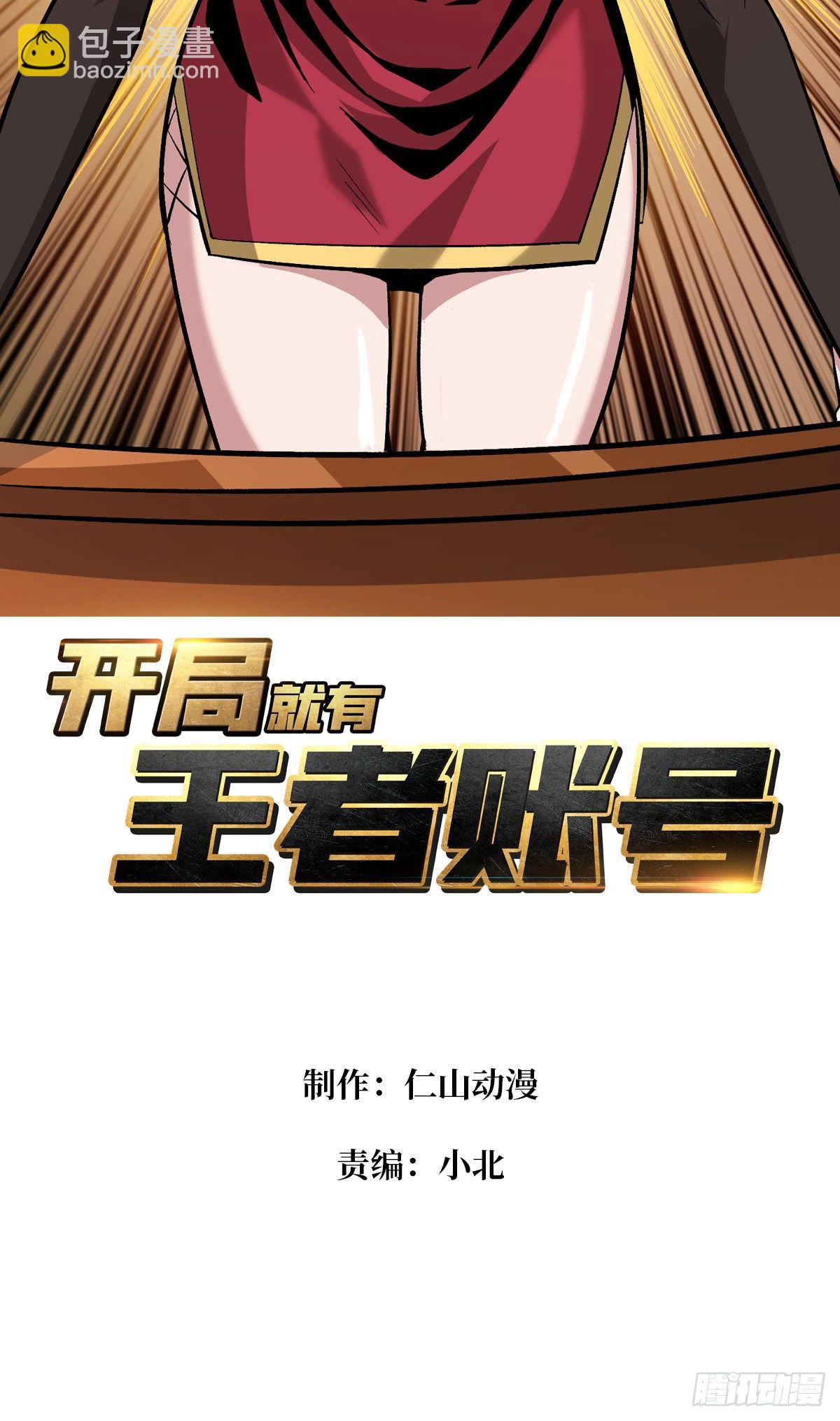 🍕开局就有王者账号 义无反顾的支持 第2页
