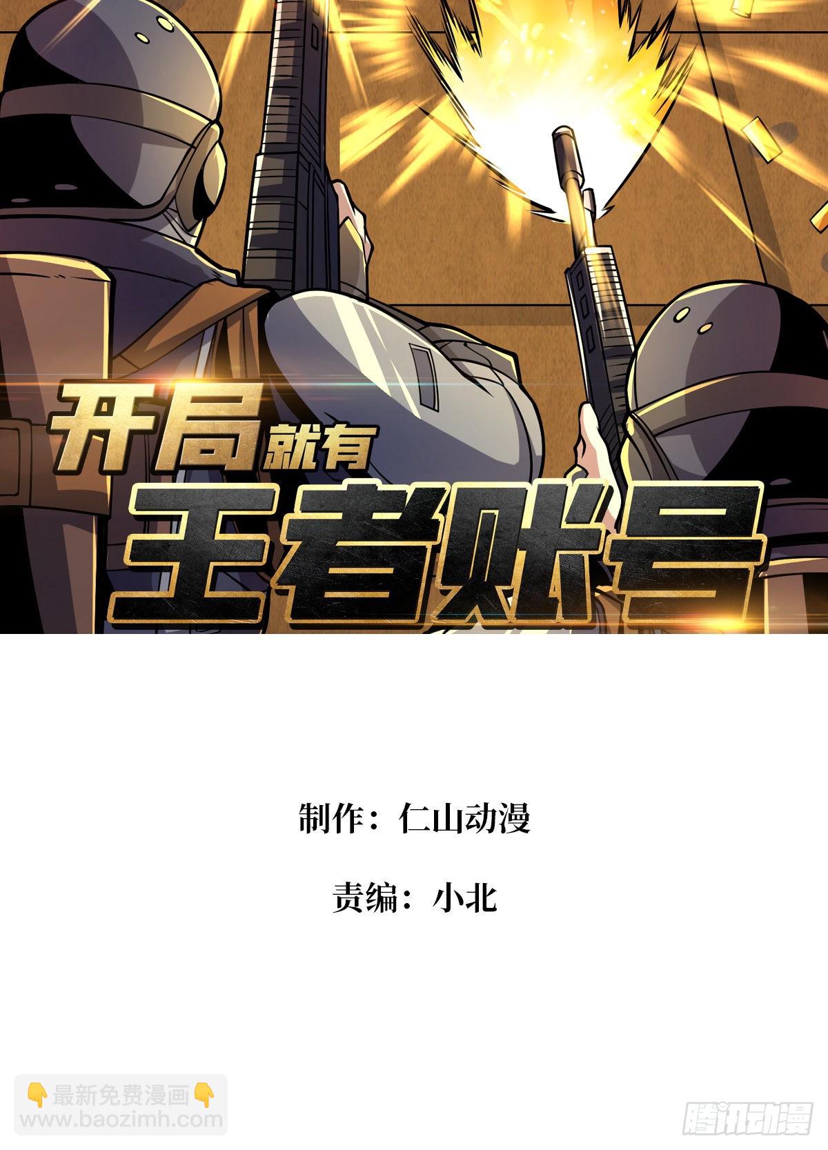 🍕开局就有王者账号 被封印的第一区 第3页