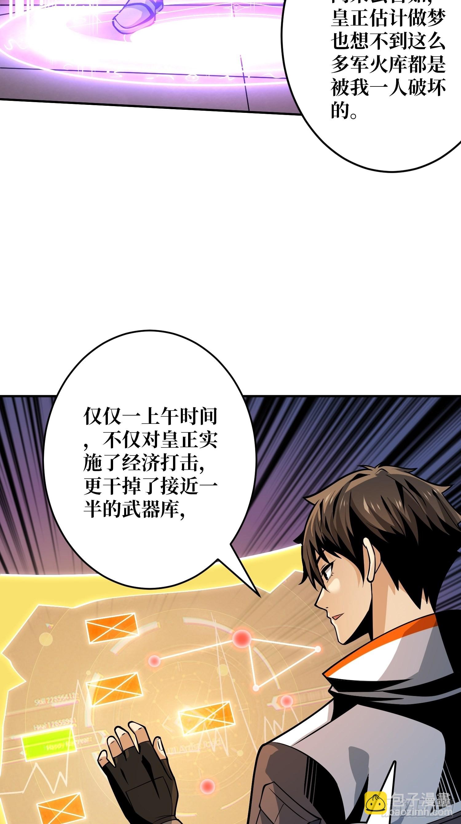 🍕开局就有王者账号 被封印的第一区 第48页