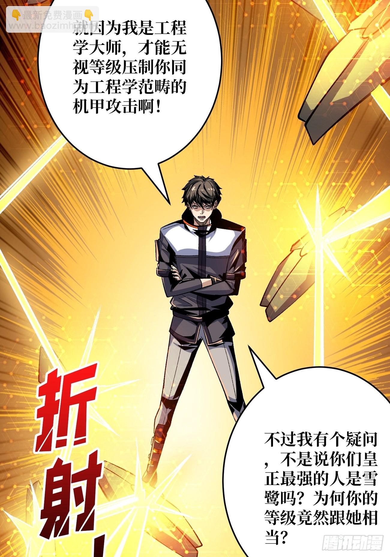 🍕开局就有王者账号 魔装机霸 第23页