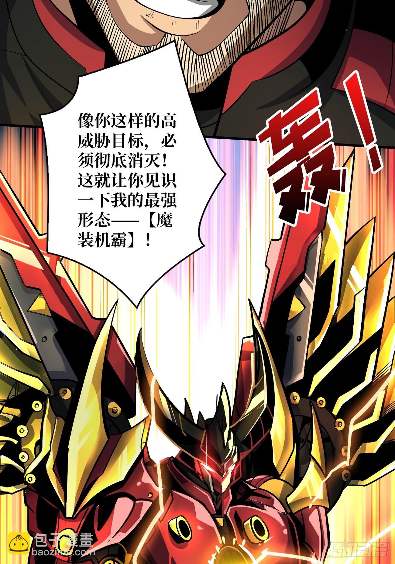 🍕开局就有王者账号 魔装机霸 第28页