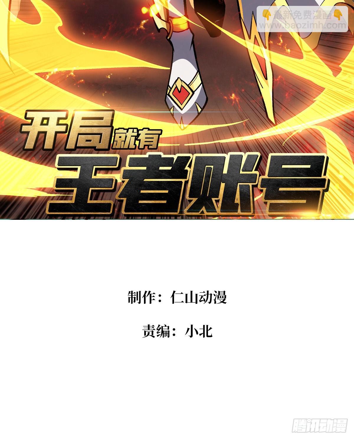 🍕开局就有王者账号 魔装机霸 第3页