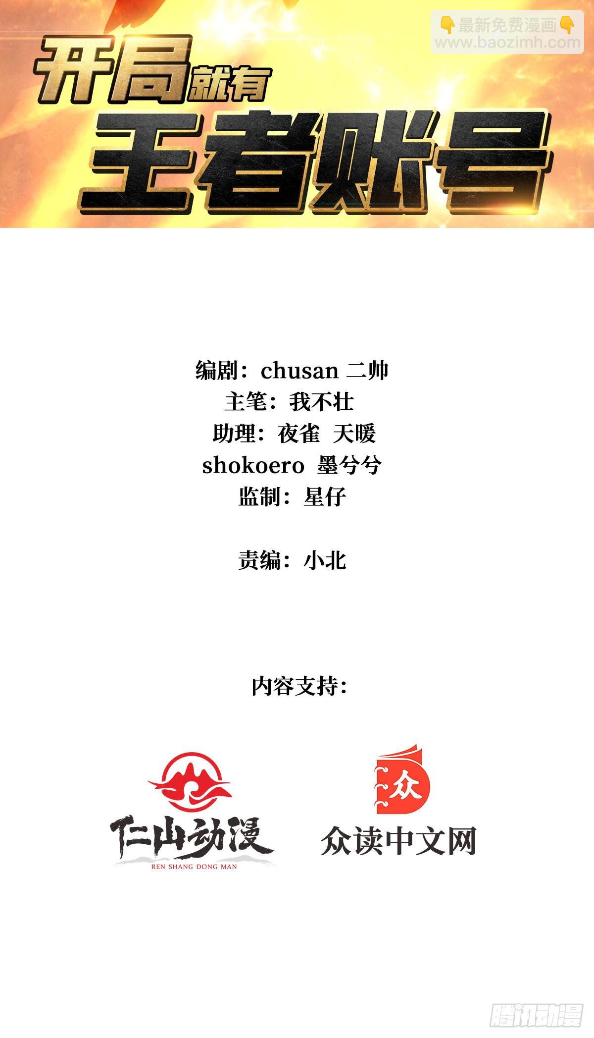 🍕开局就有王者账号 善恶一念间 第2页
