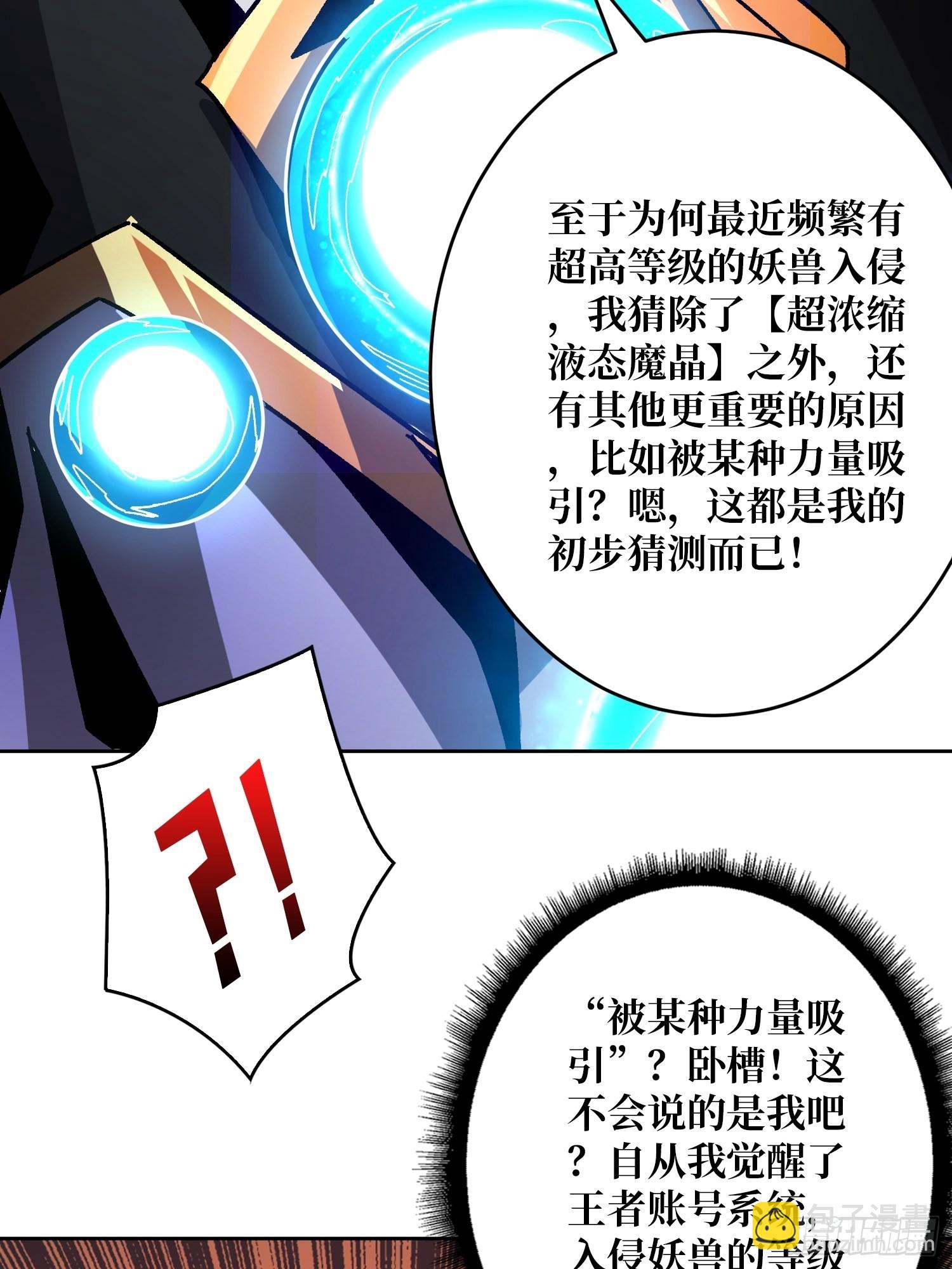 🍕开局就有王者账号 晋升的秘密 第27页