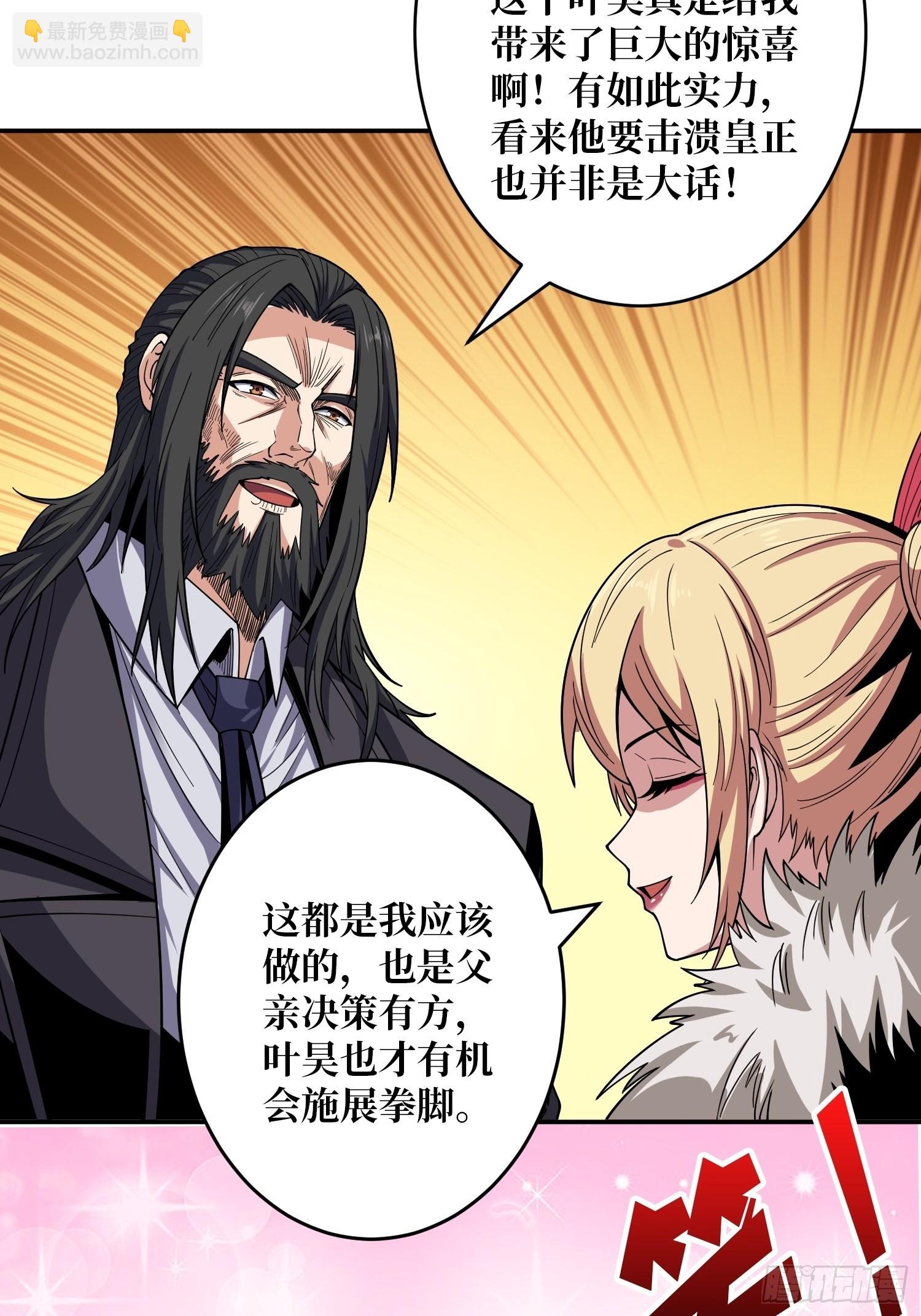 🍕开局就有王者账号 晋升的秘密 第36页
