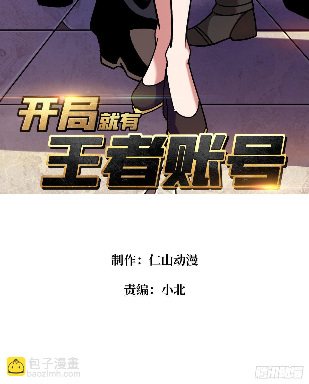 🍕开局就有王者账号 我全都要2.0 第3页
