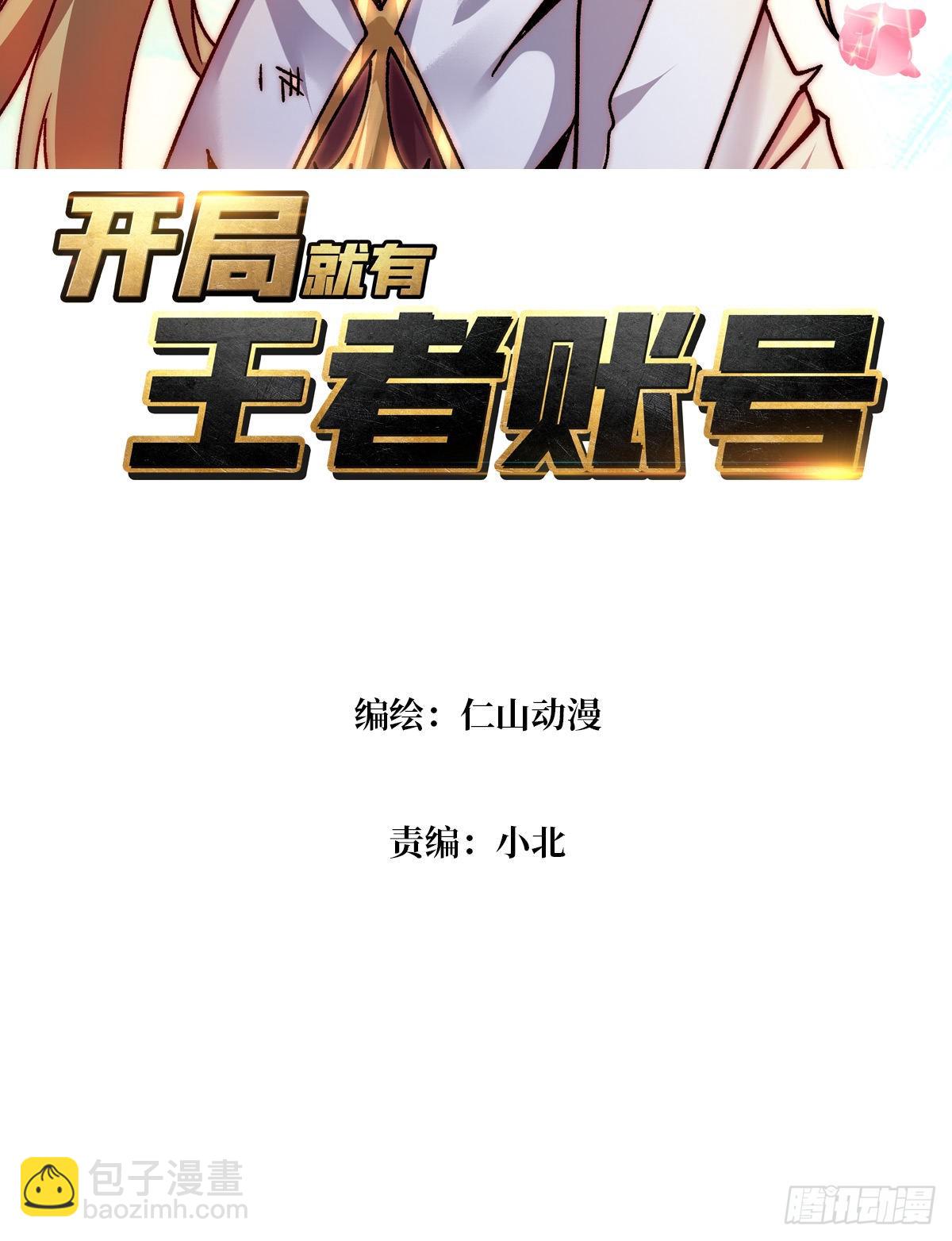 🍕开局就有王者账号 兄与妹 第3页