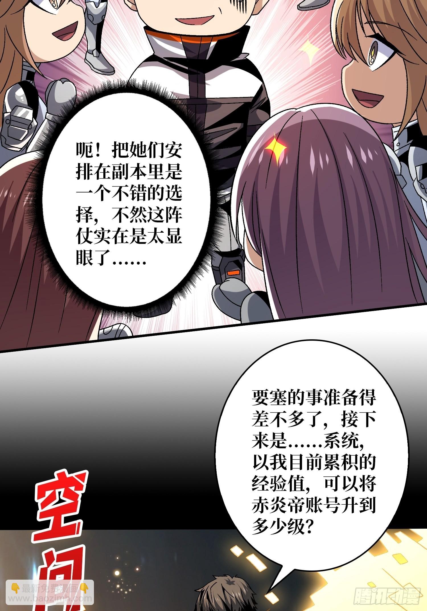 🍕开局就有王者账号 人生巅峰？ 第18页