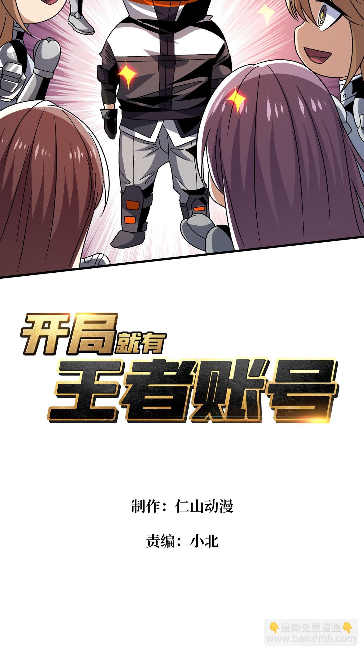 🍕开局就有王者账号 人生巅峰？ 第2页