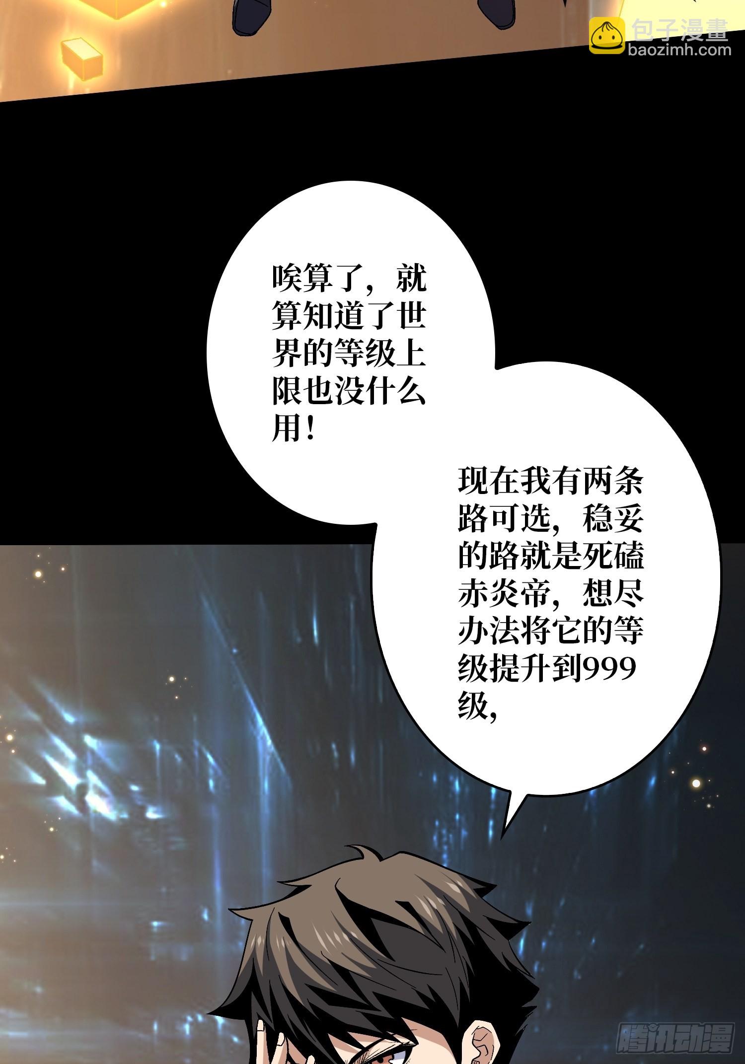 🍕开局就有王者账号 人生巅峰？ 第23页