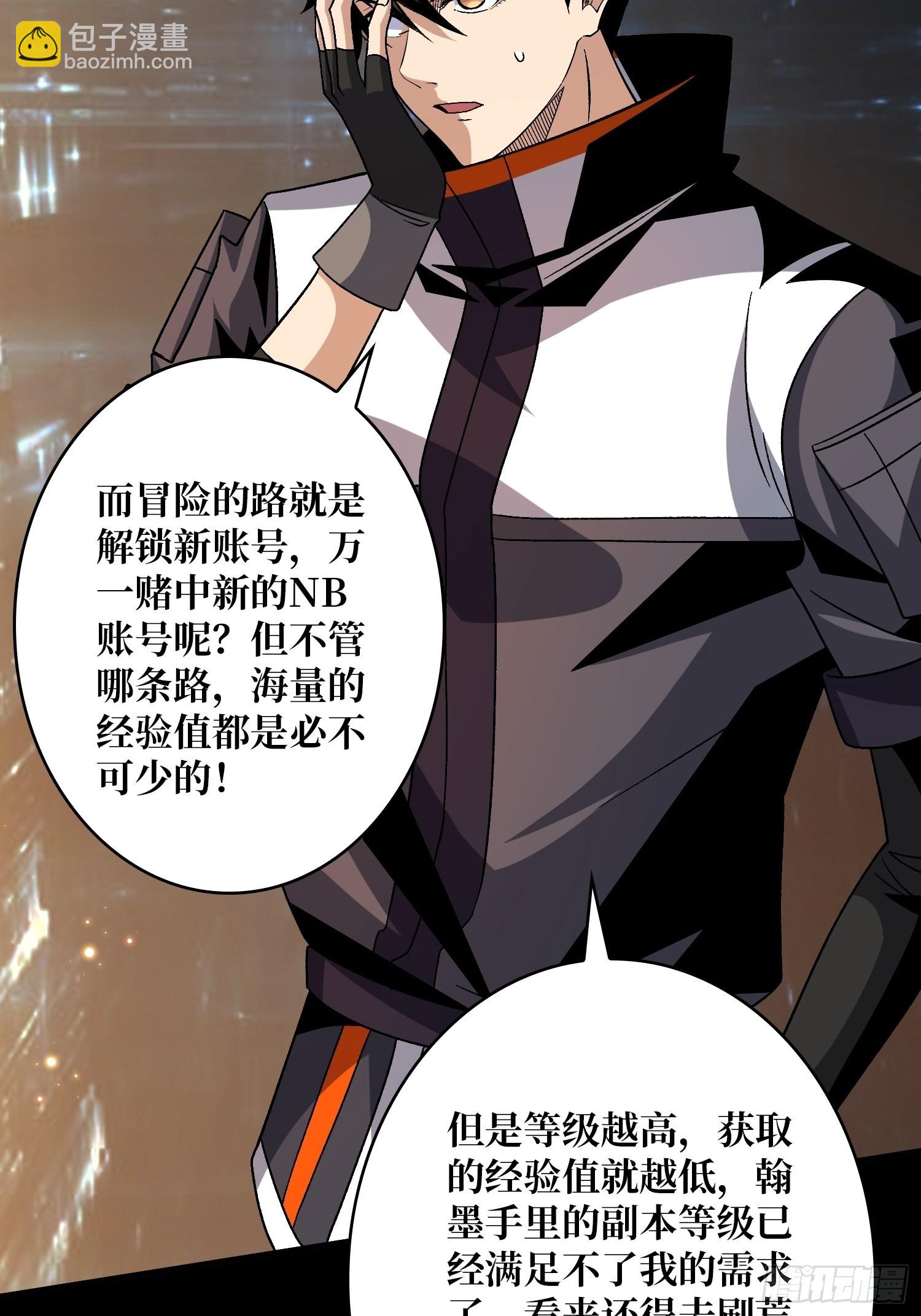 🍕开局就有王者账号 人生巅峰？ 第24页