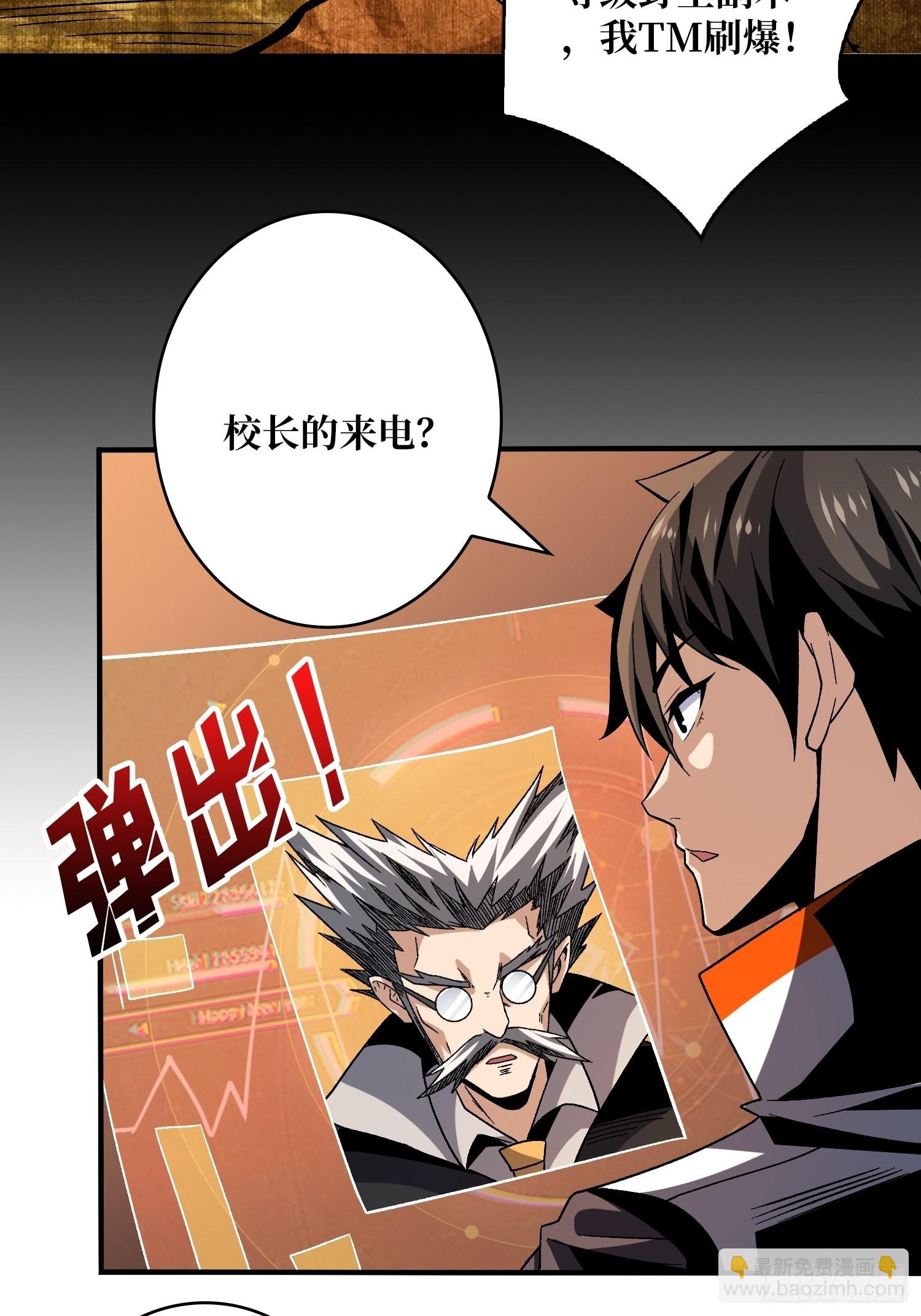 🍕开局就有王者账号 人生巅峰？ 第28页