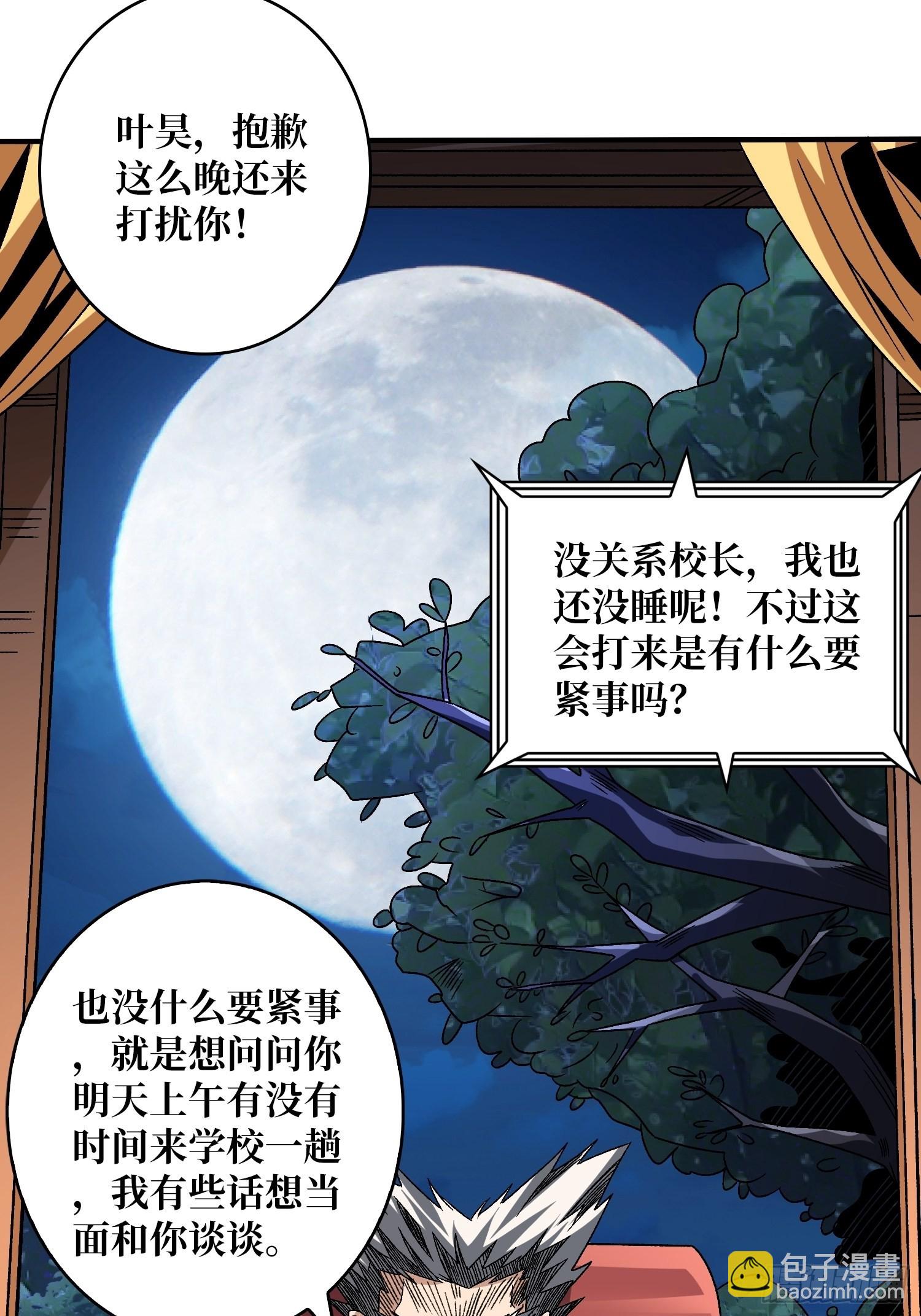 🍕开局就有王者账号 人生巅峰？ 第29页