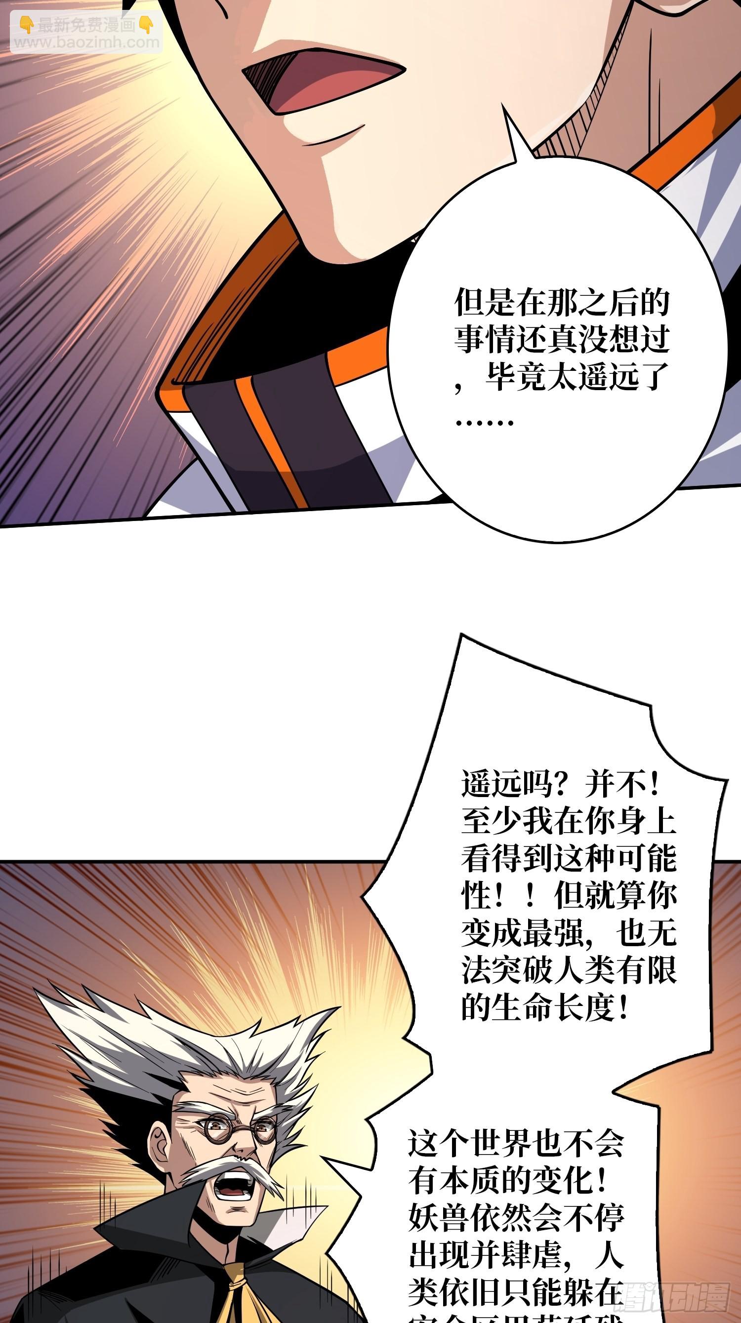 🍕开局就有王者账号 人生巅峰？ 第48页