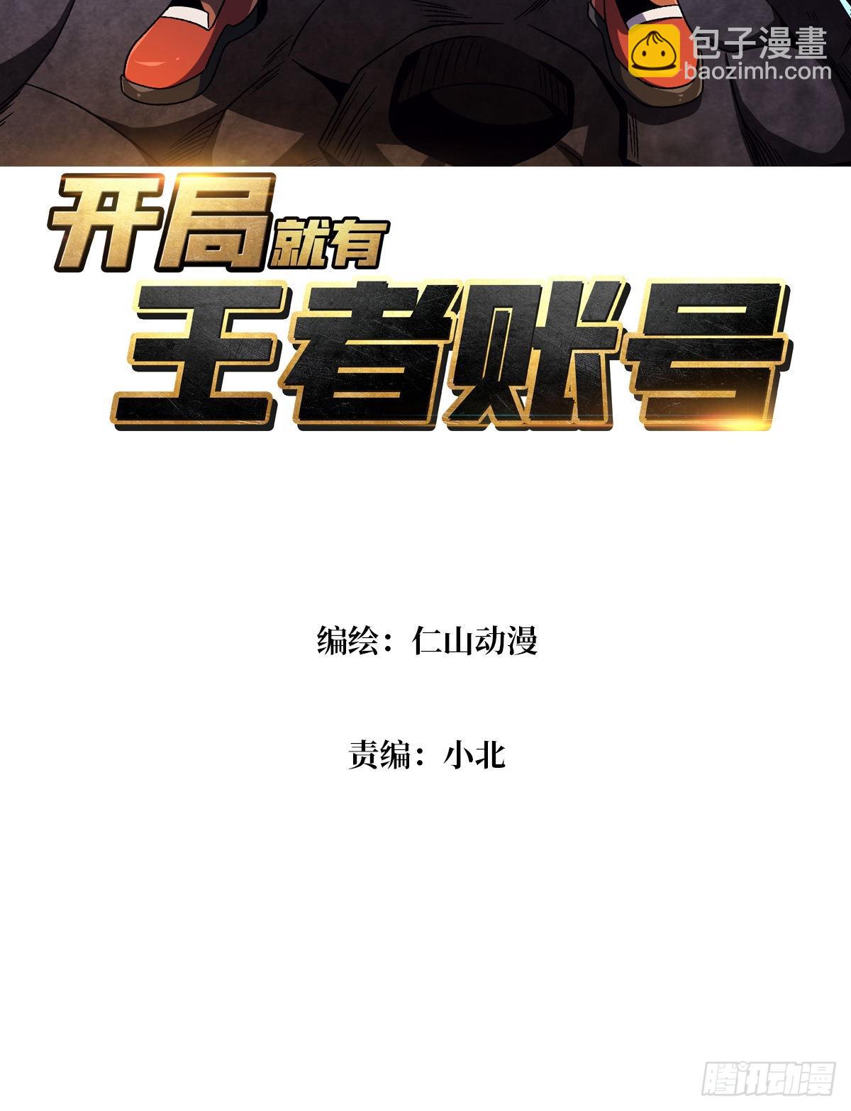 🍕开局就有王者账号 带你升级 第3页