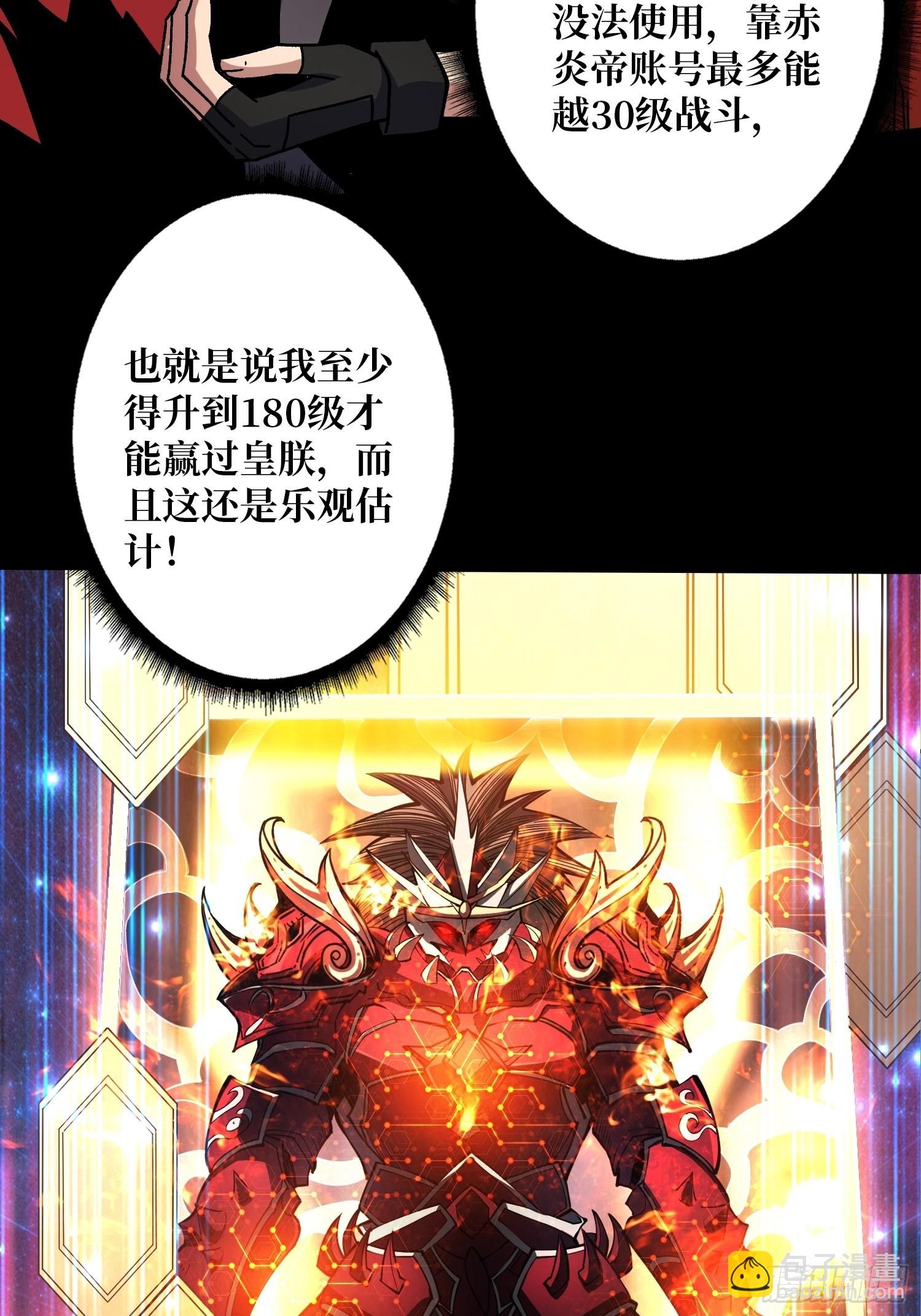 🍕开局就有王者账号 带你升级 第6页