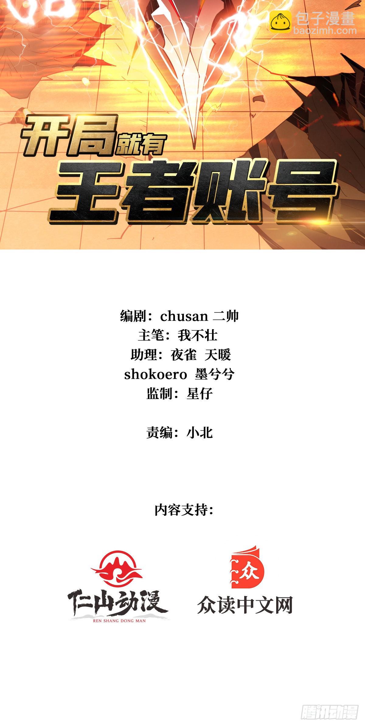🍕开局就有王者账号 孤注一掷 第2页