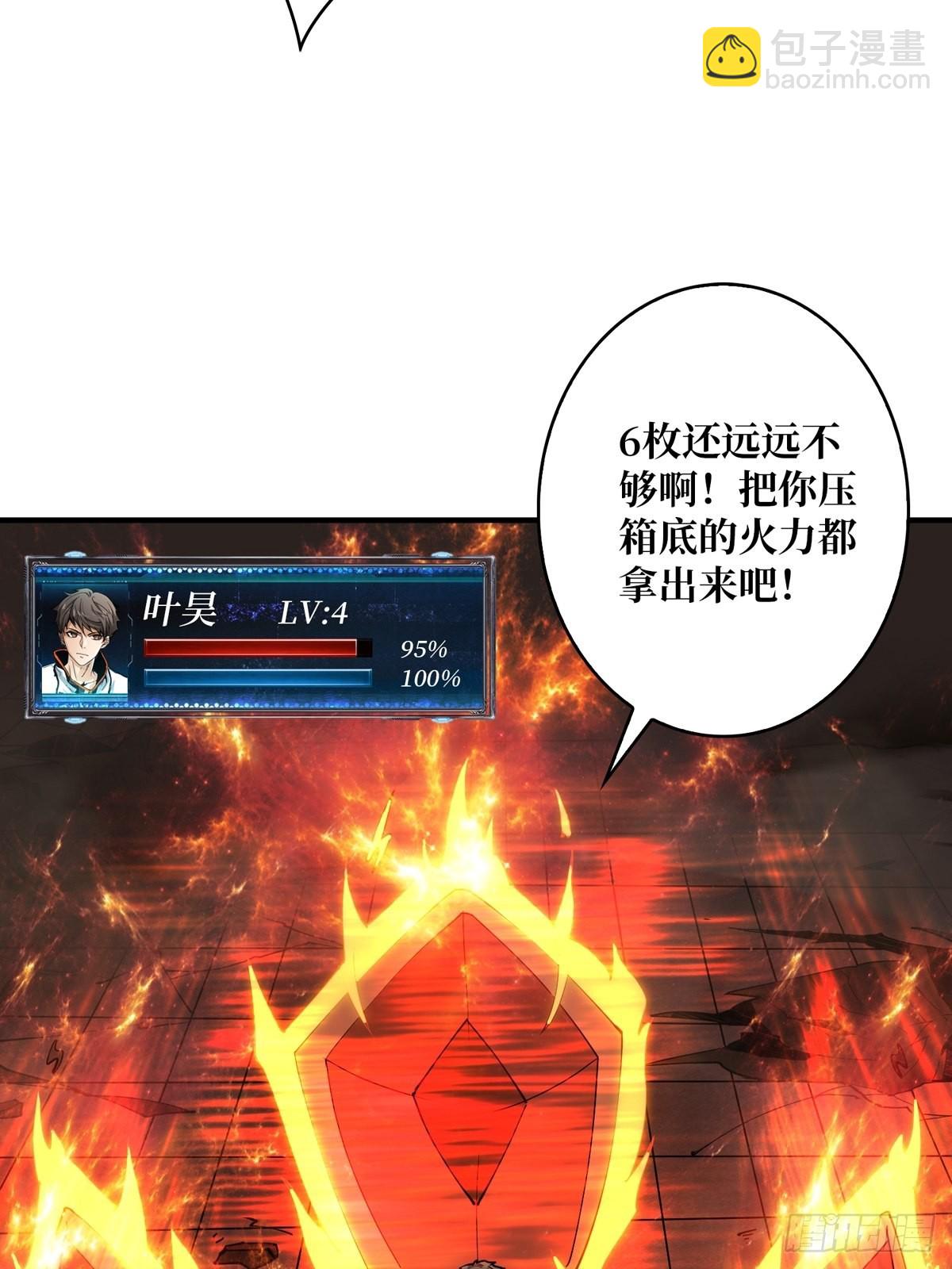🍕开局就有王者账号 孤注一掷 第30页