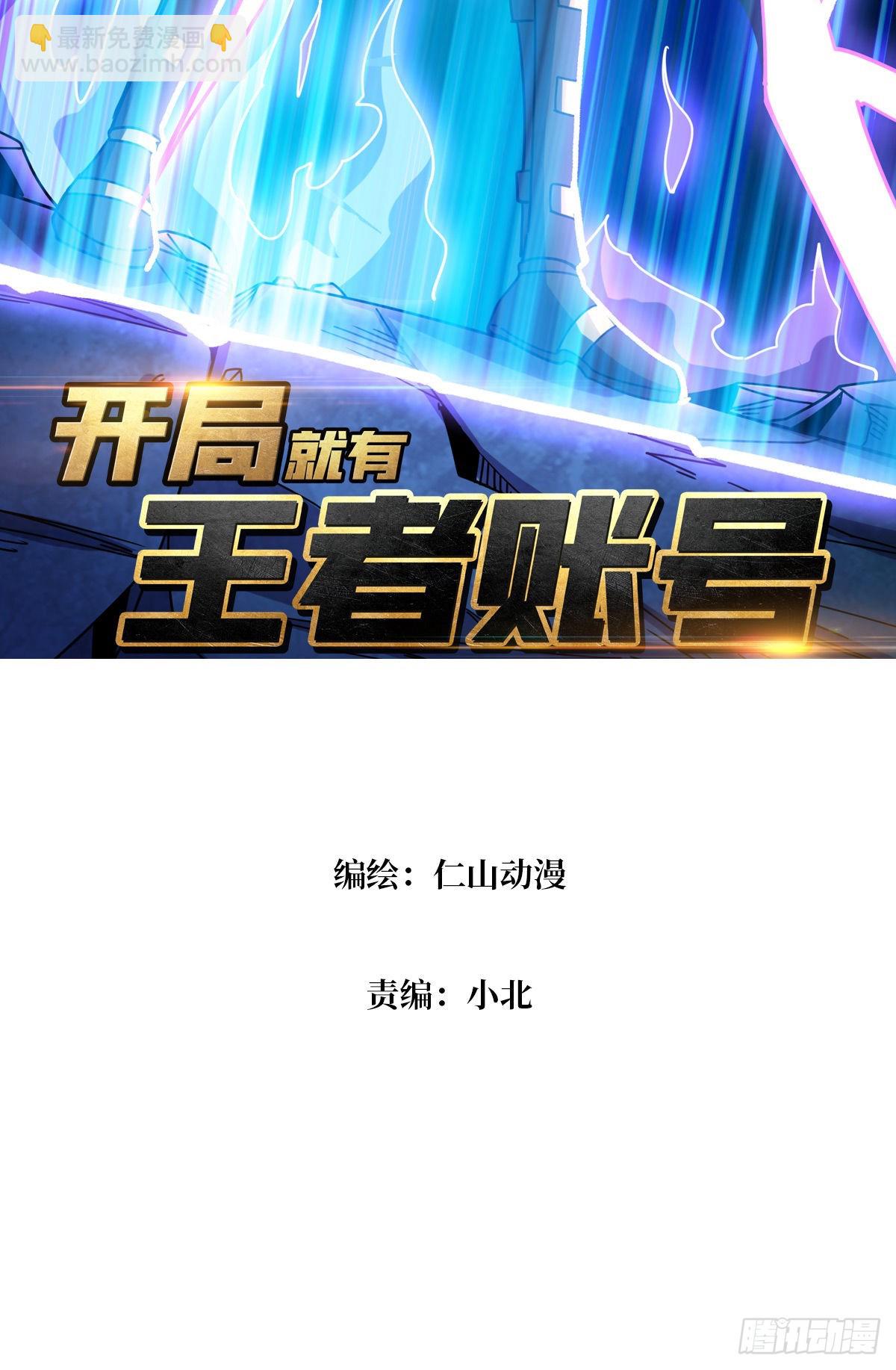 🍕开局就有王者账号 破碎黎明 第3页