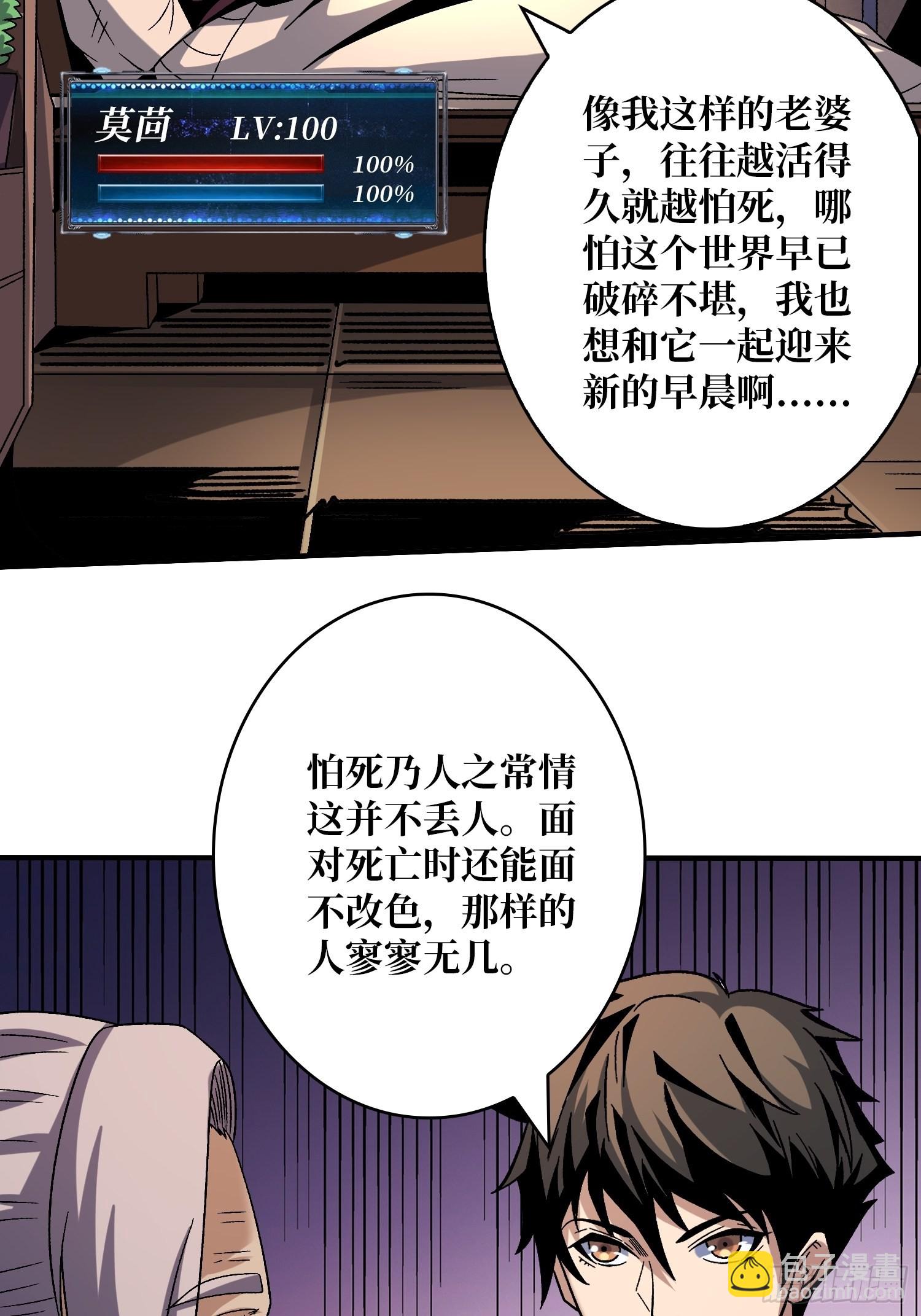 🍕开局就有王者账号 神级复活药剂？ 第14页
