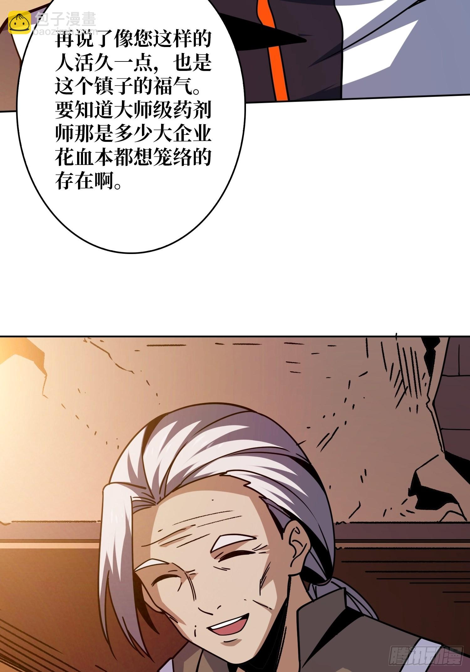 🍕开局就有王者账号 神级复活药剂？ 第19页