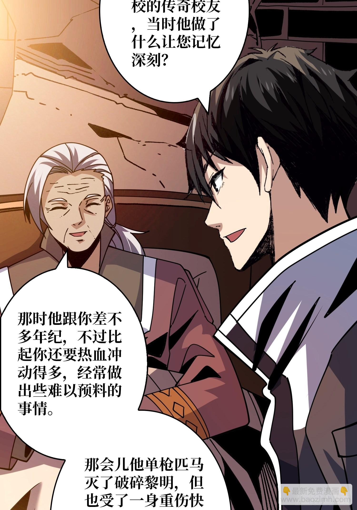 🍕开局就有王者账号 神级复活药剂？ 第23页