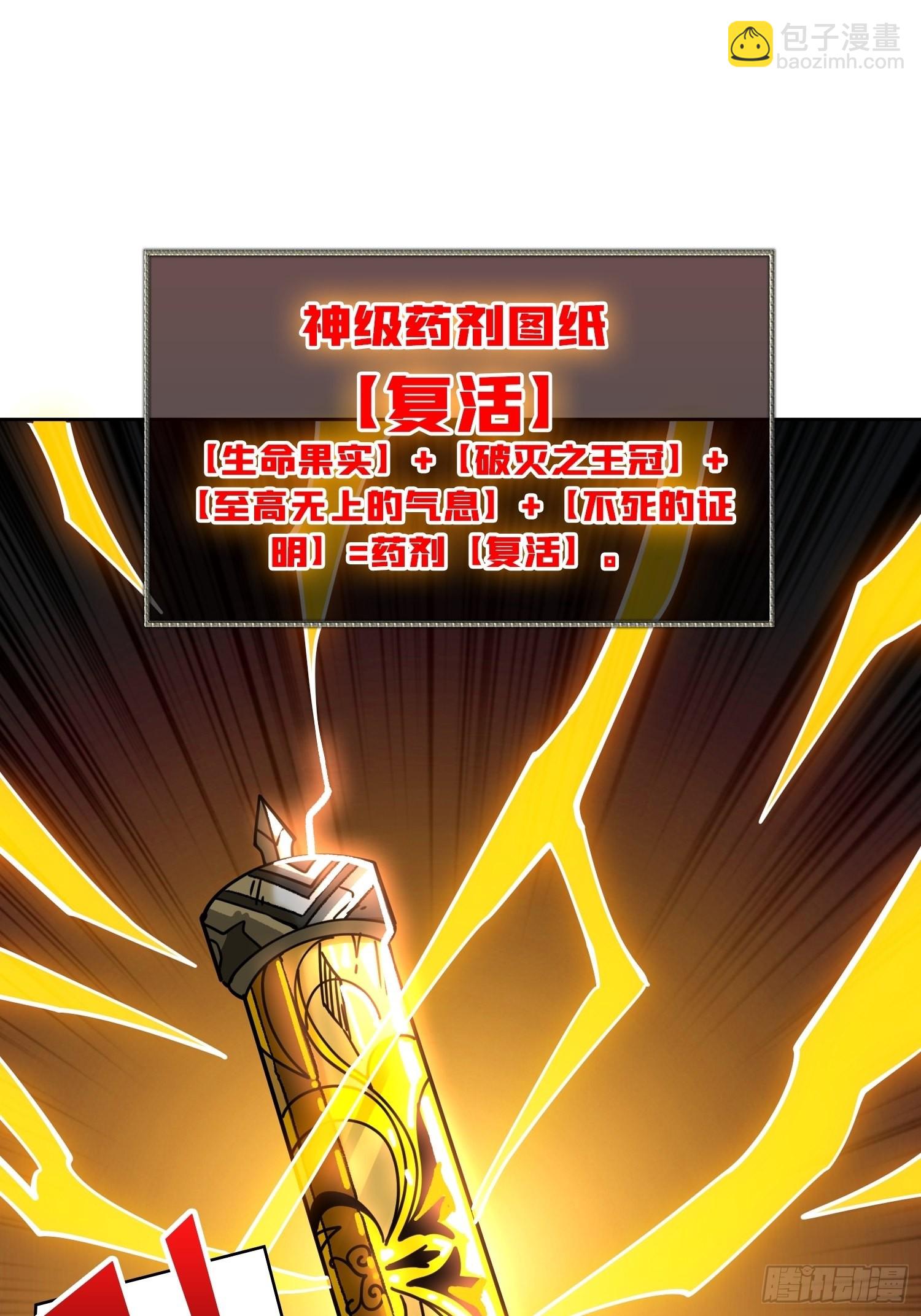 🍕开局就有王者账号 神级复活药剂？ 第29页