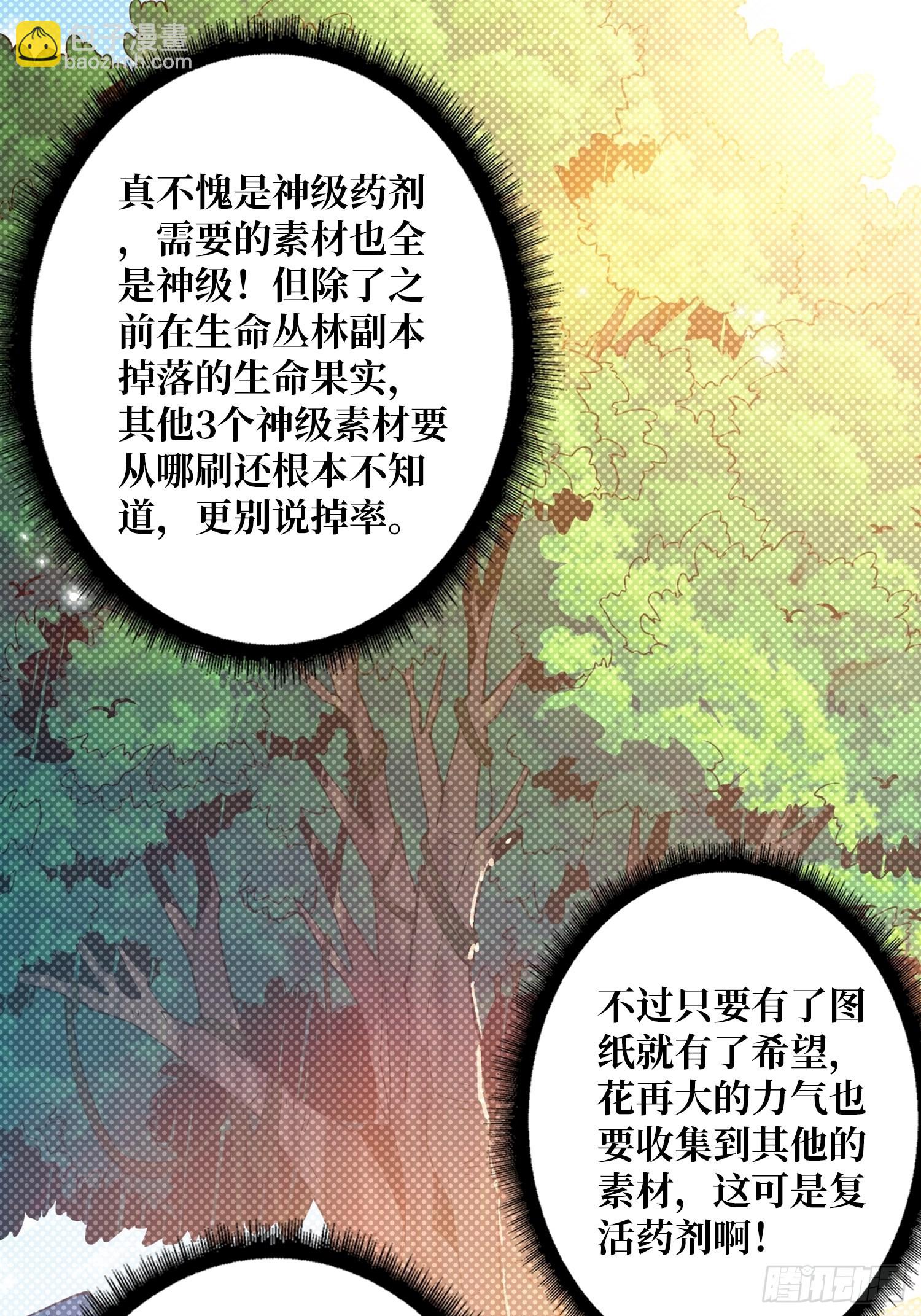 🍕开局就有王者账号 神级复活药剂？ 第32页