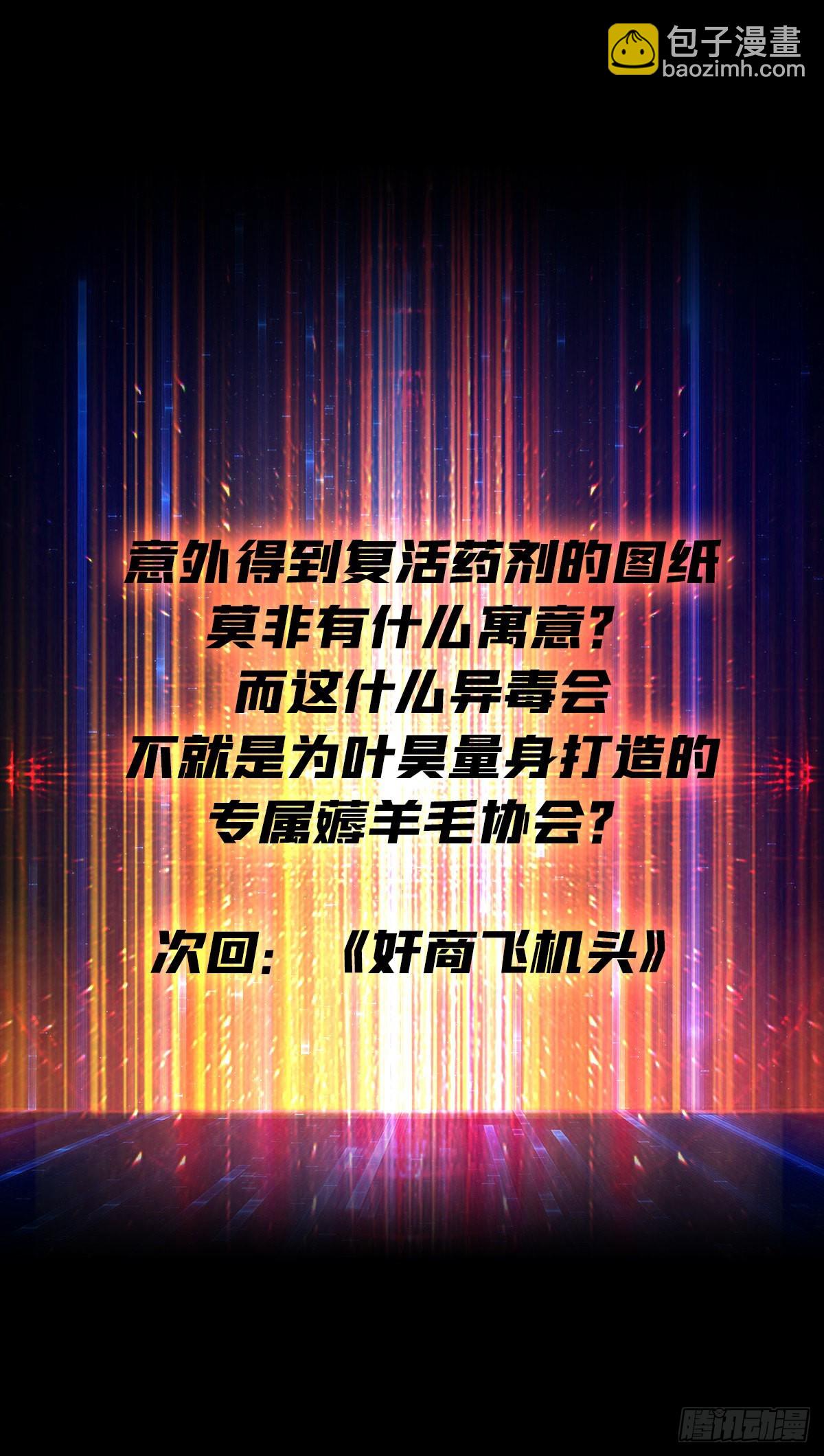 🍕开局就有王者账号 神级复活药剂？ 第48页