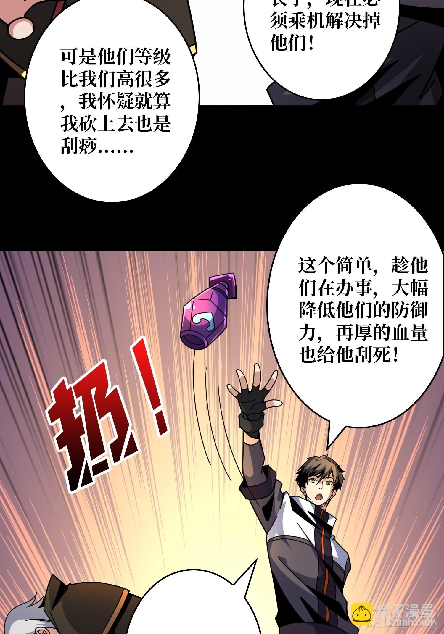 🍕开局就有王者账号 瘟疫原爆点 第25页