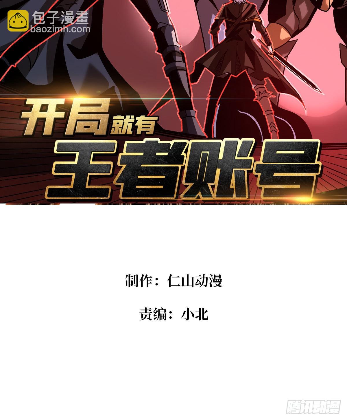 🍕开局就有王者账号 瘟疫原爆点 第3页
