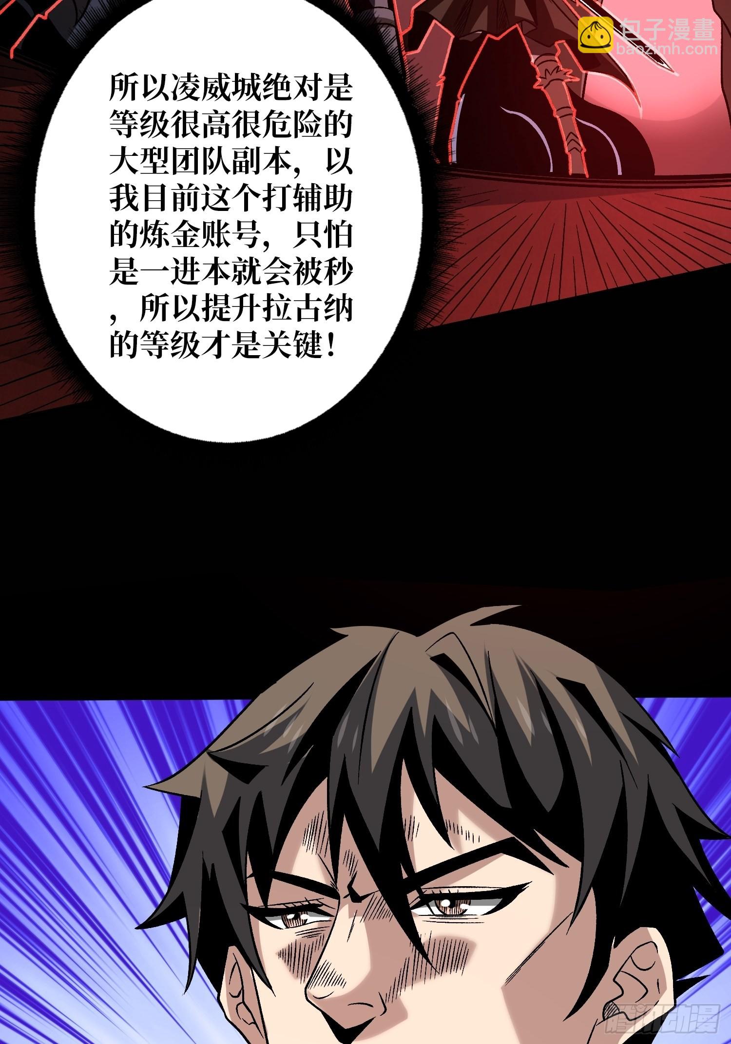 🍕开局就有王者账号 瘟疫原爆点 第37页