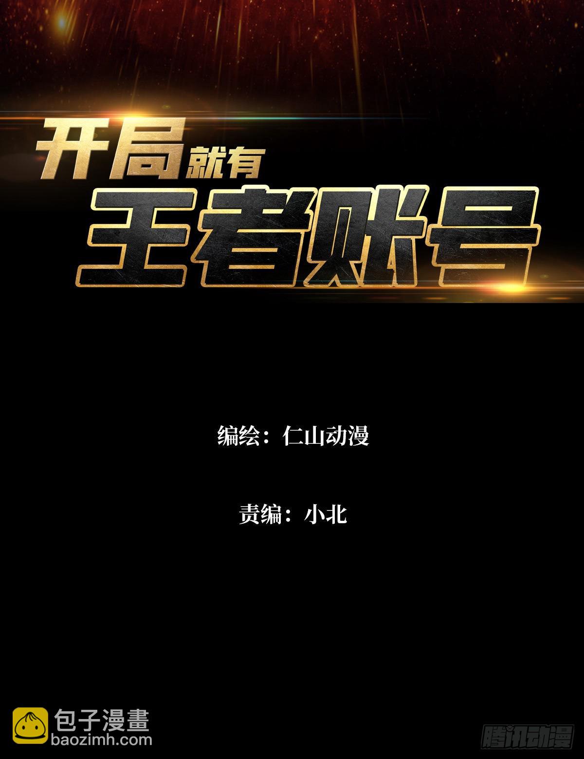 🍕开局就有王者账号 命定之子 第3页