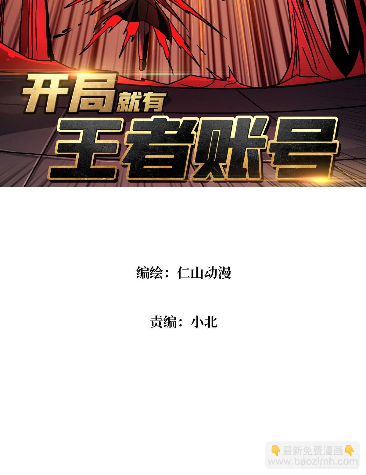 🍕开局就有王者账号 幸与不幸！ 第3页