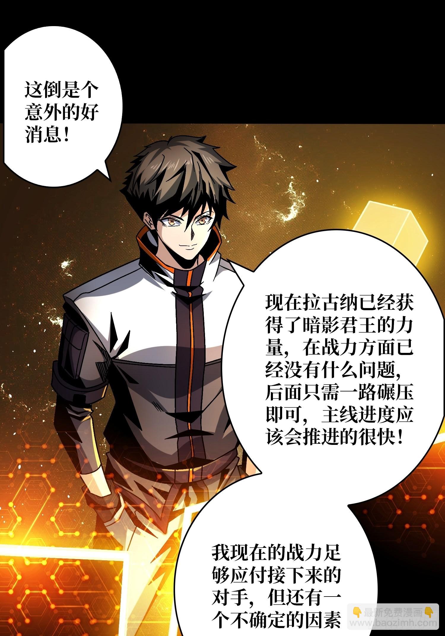 🍕开局就有王者账号 被洗脑的暗黑娜娜？ 第18页