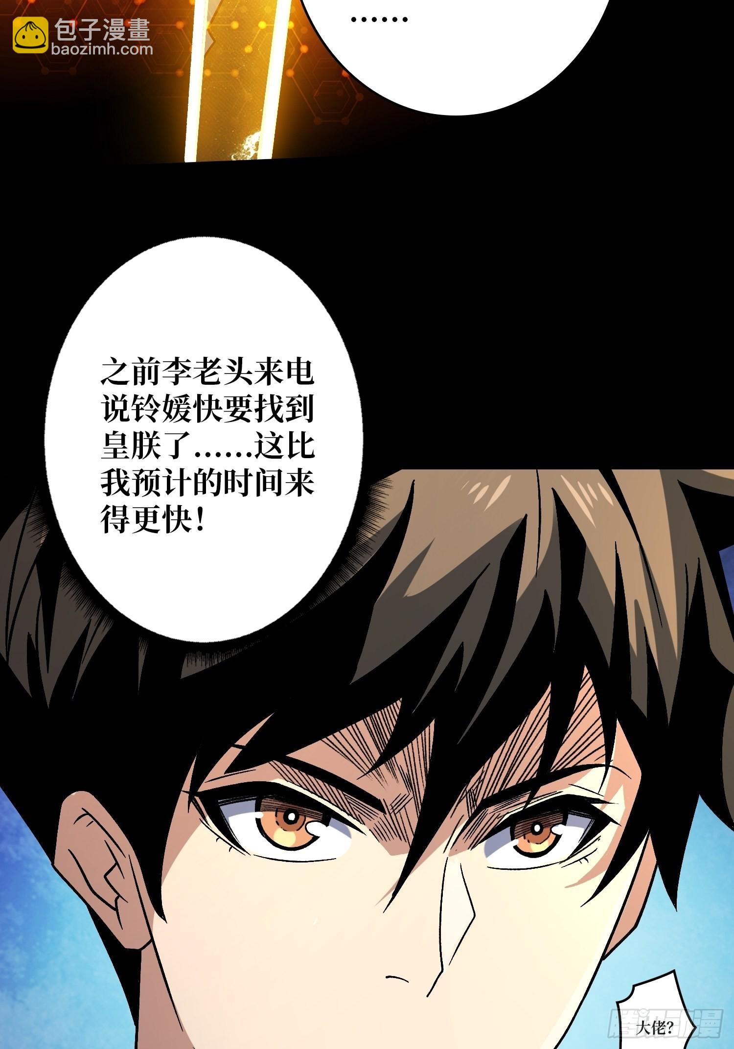 🍕开局就有王者账号 被洗脑的暗黑娜娜？ 第19页