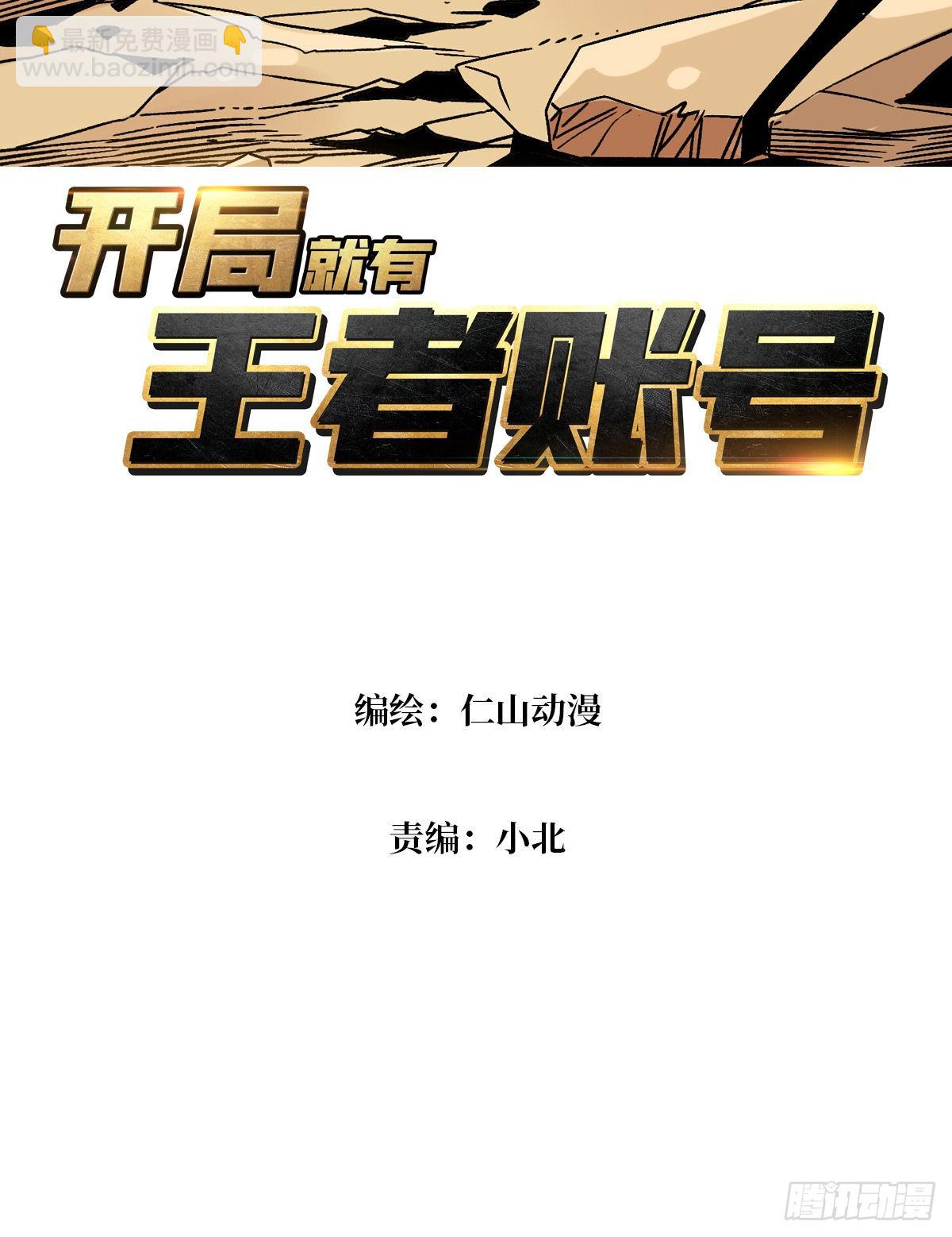 🍕开局就有王者账号 被洗脑的暗黑娜娜？ 第3页