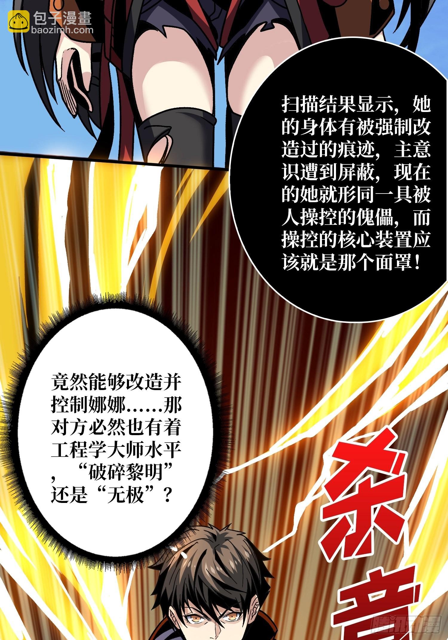 🍕开局就有王者账号 被洗脑的暗黑娜娜？ 第33页