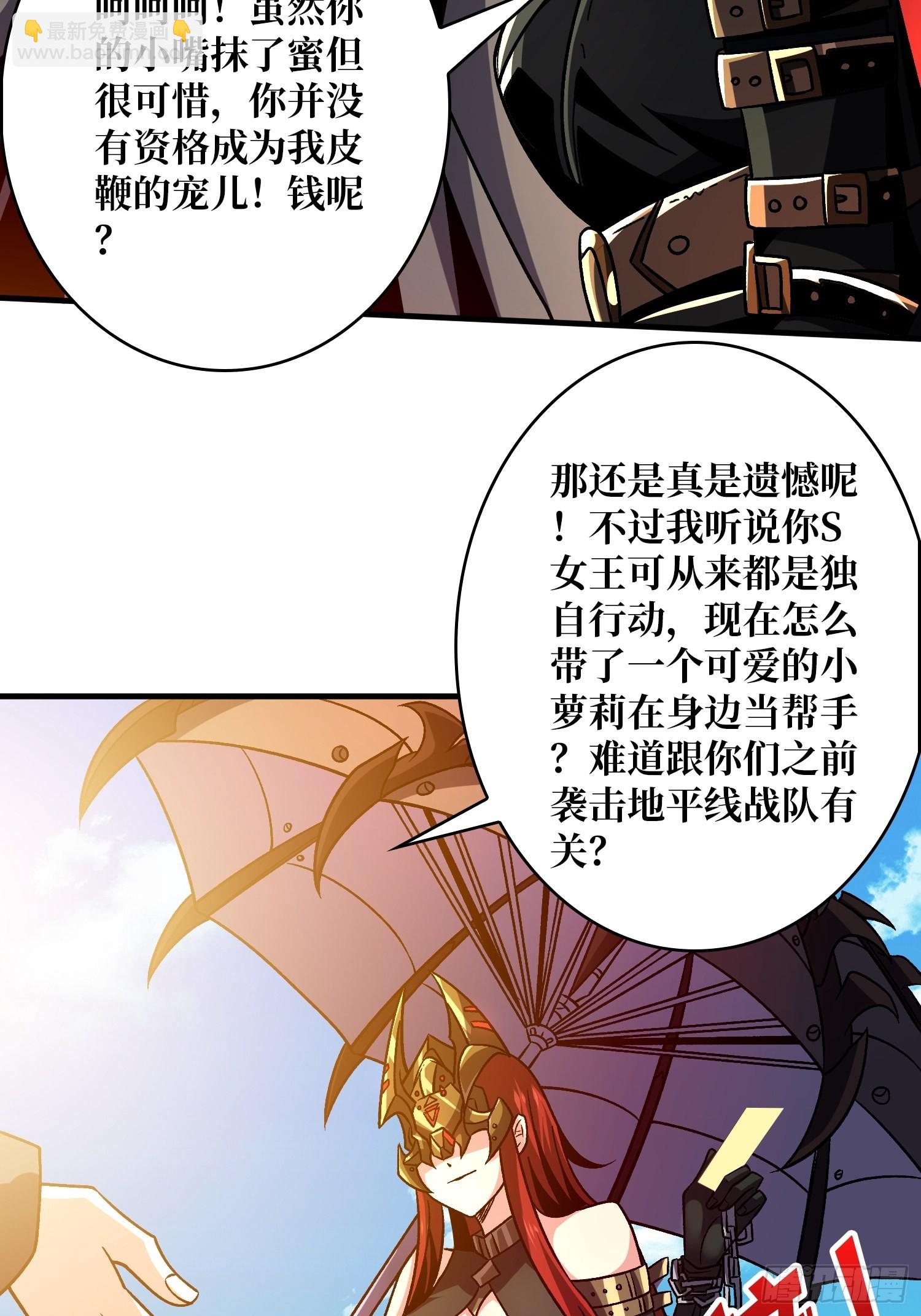 🍕开局就有王者账号 被洗脑的暗黑娜娜？ 第38页