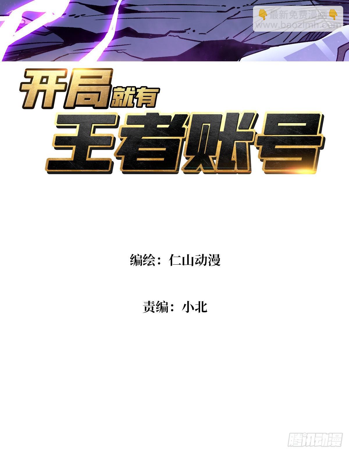 🍕开局就有王者账号 娜娜的记忆 第3页