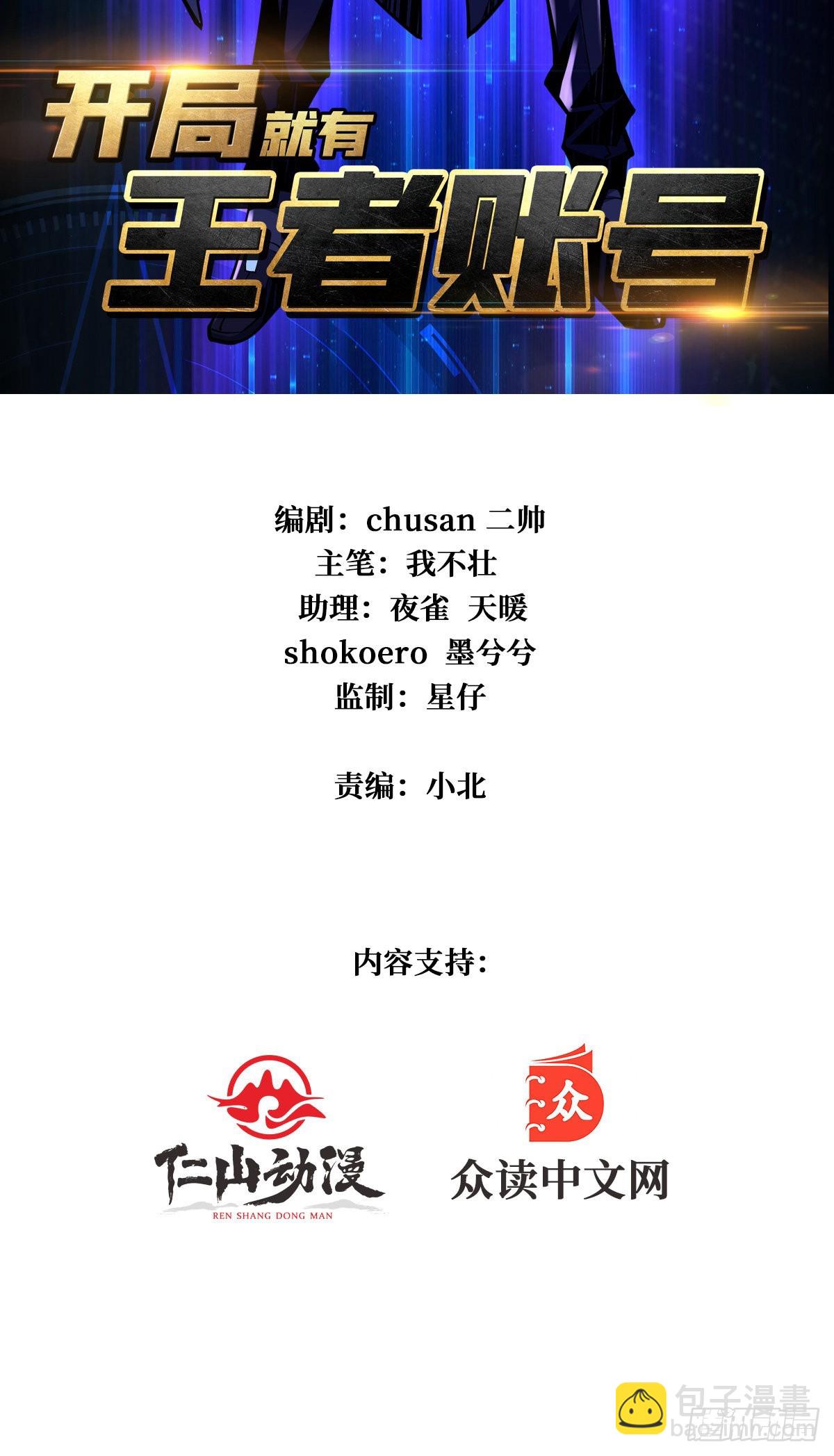 🍕开局就有王者账号 人不为财？ 第2页