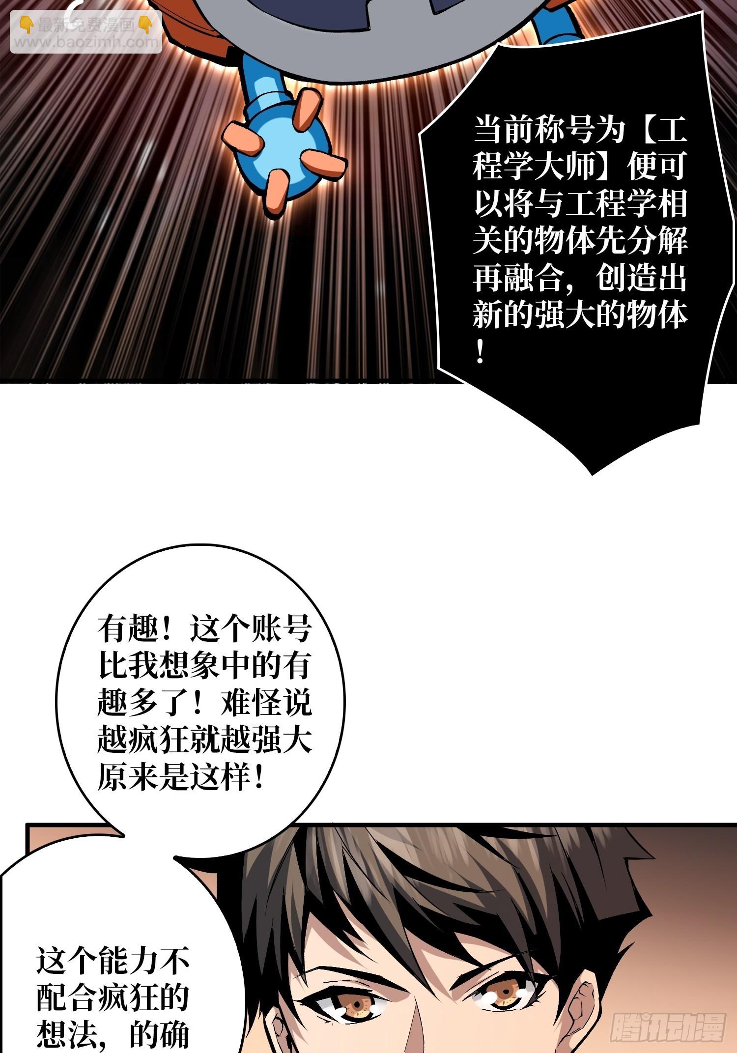 🍕开局就有王者账号 人不为财？ 第24页