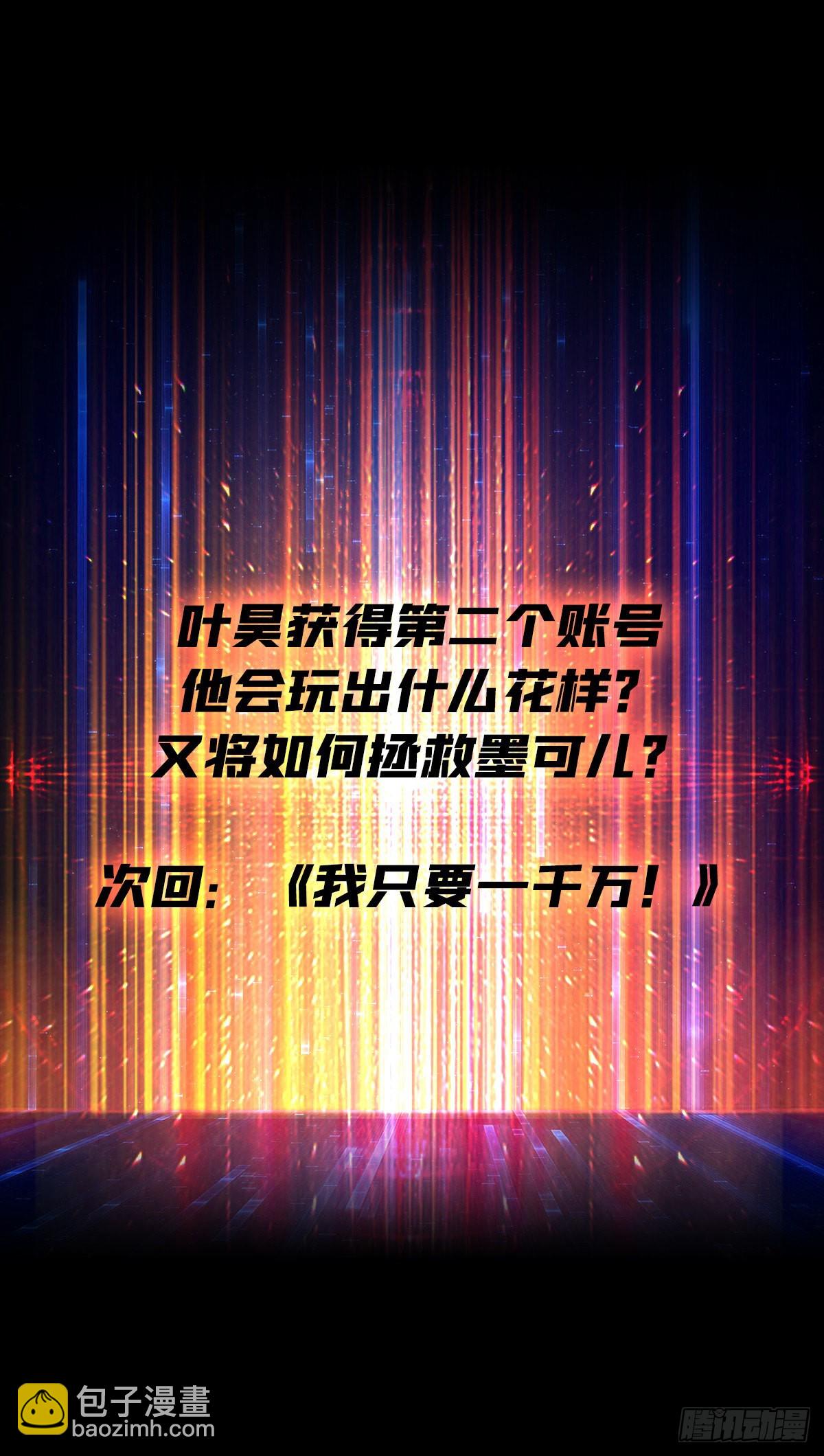 🍕开局就有王者账号 人不为财？ 第49页