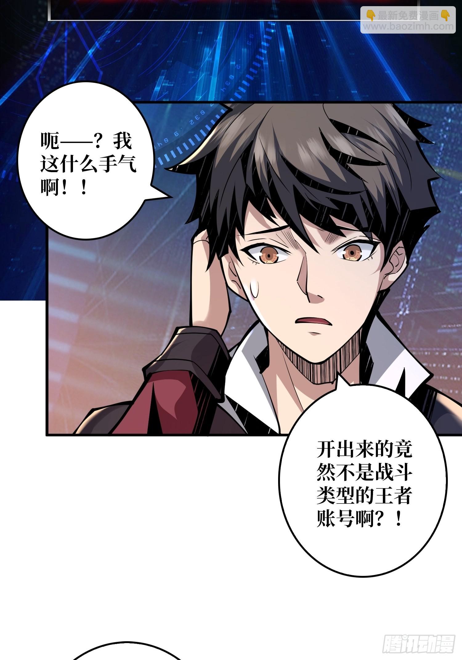 🍕开局就有王者账号 人不为财？ 第8页