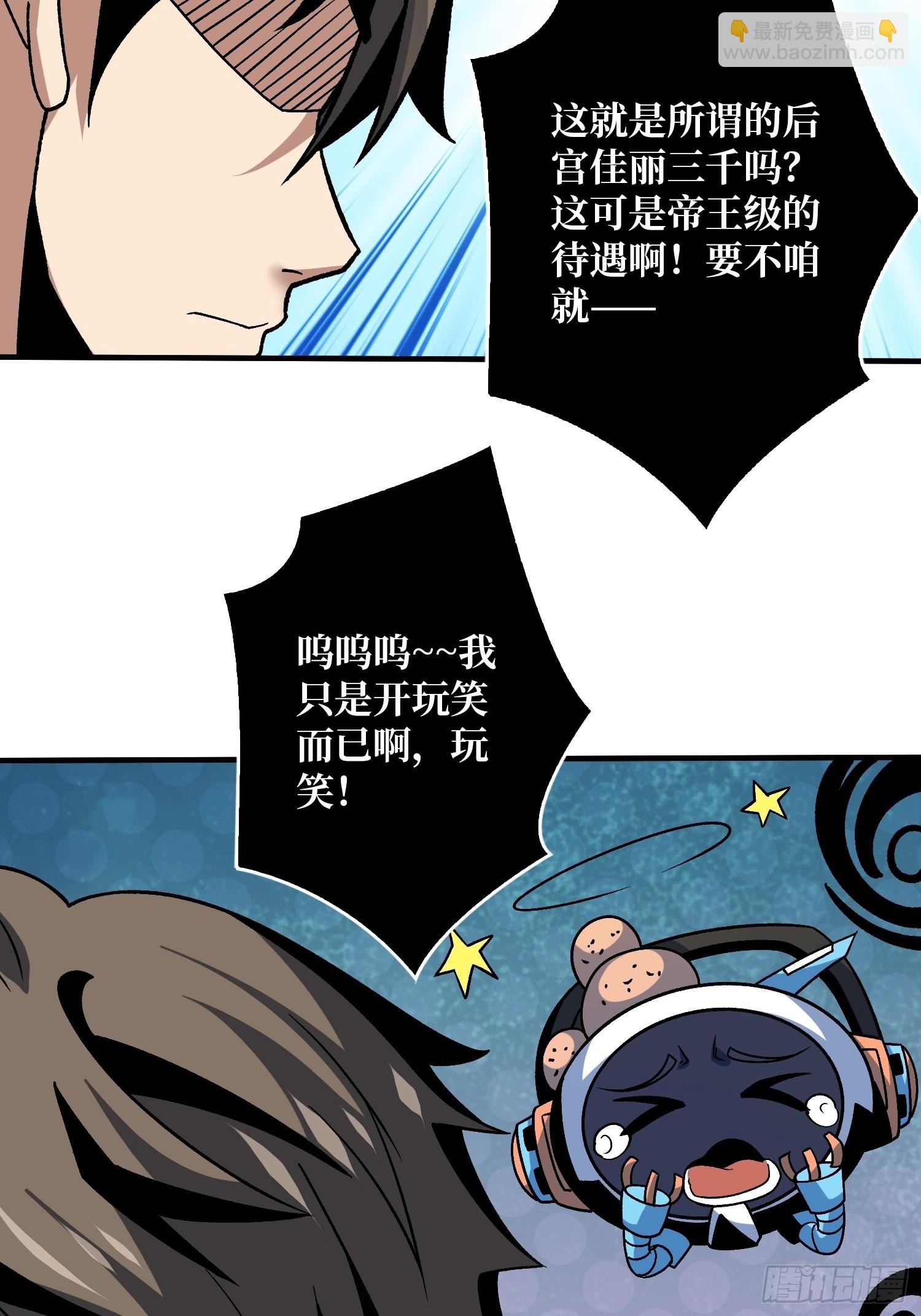 🍕开局就有王者账号 真-钢铁之男 第22页