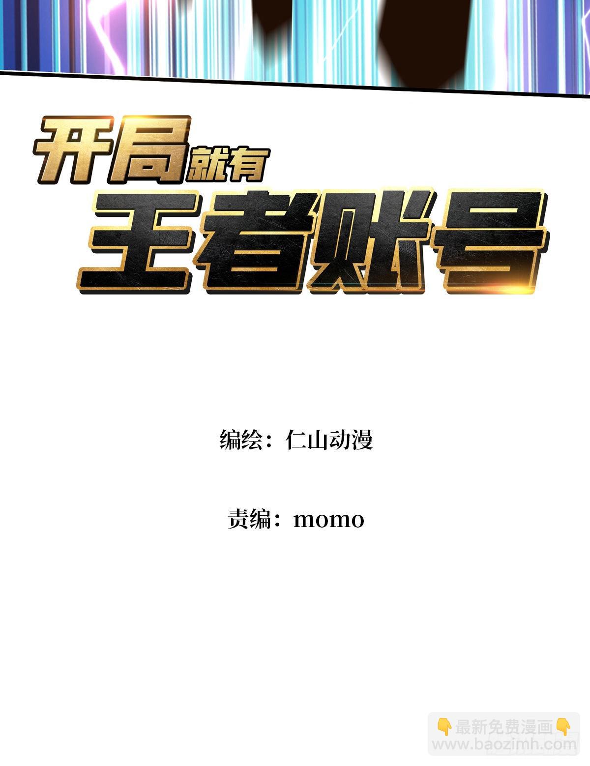 🍕开局就有王者账号 240级？ 第3页